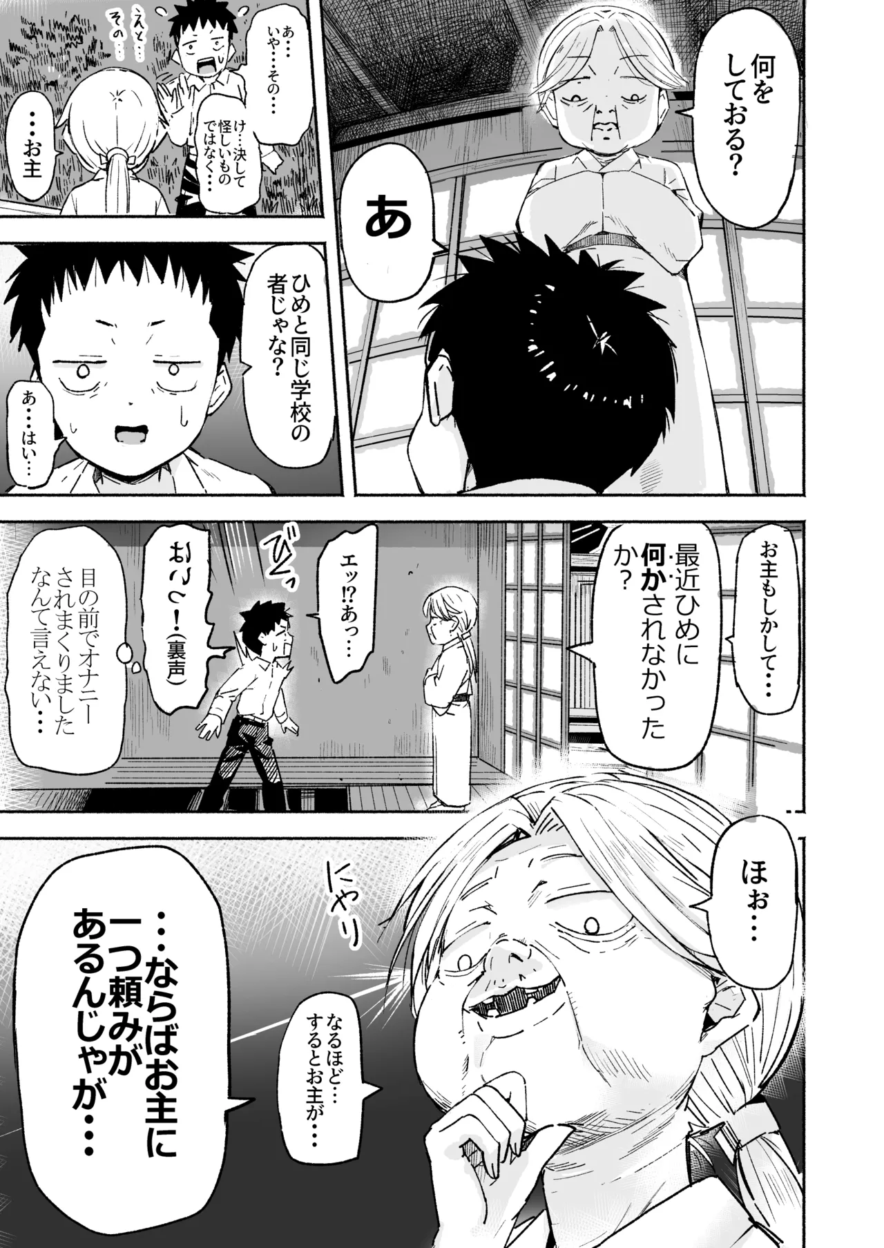 ラキスケ 〜ラッキースケベが日常になっちゃった〜3 - page30
