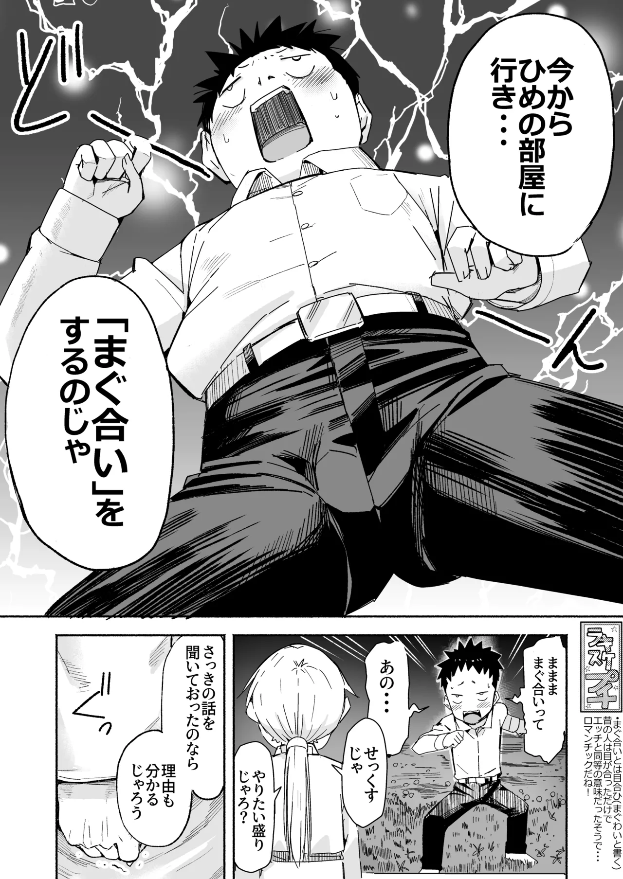 ラキスケ 〜ラッキースケベが日常になっちゃった〜3 - page31
