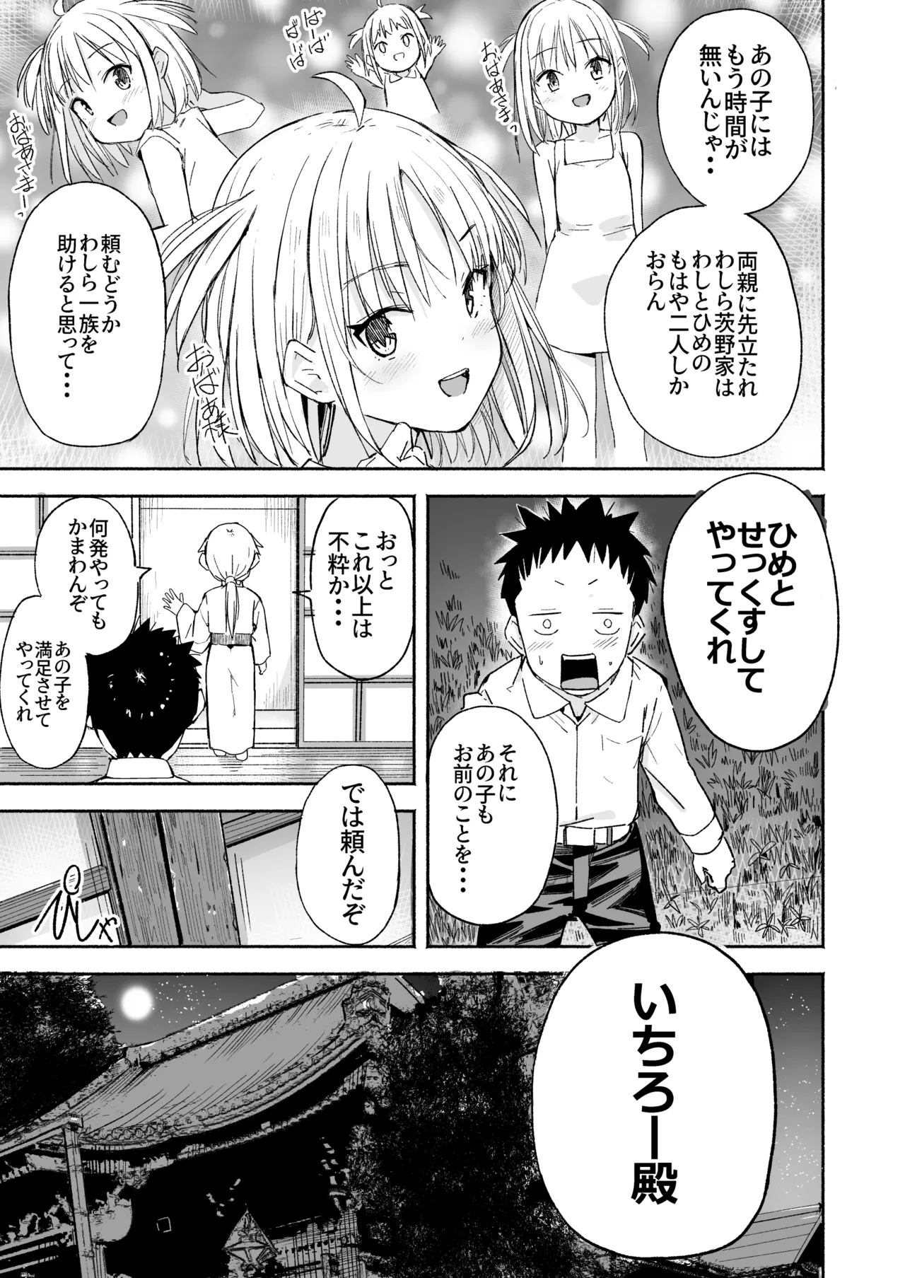 ラキスケ 〜ラッキースケベが日常になっちゃった〜3 - page32