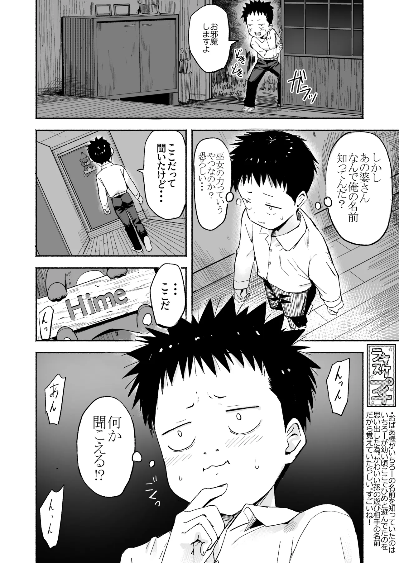 ラキスケ 〜ラッキースケベが日常になっちゃった〜3 - page33