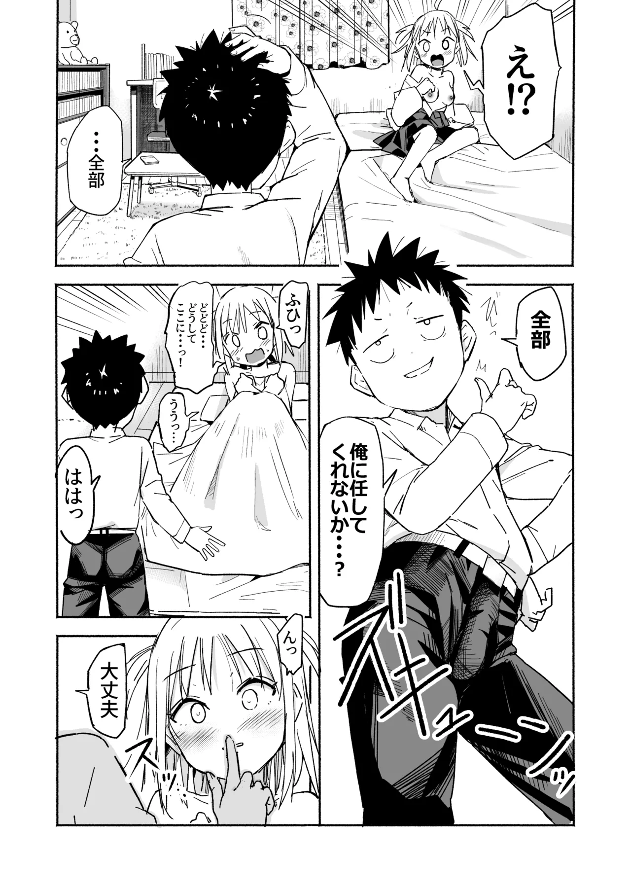 ラキスケ 〜ラッキースケベが日常になっちゃった〜3 - page36