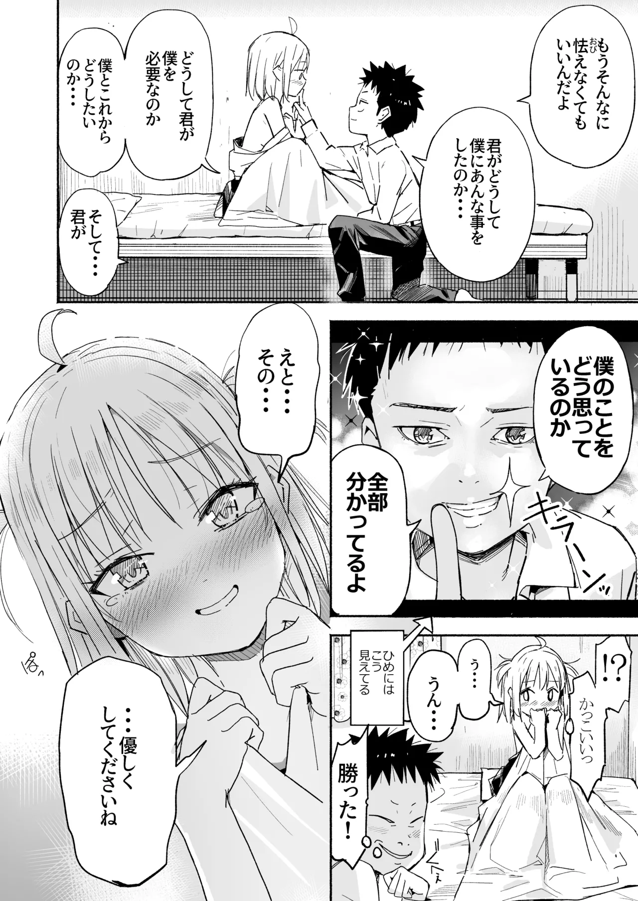 ラキスケ 〜ラッキースケベが日常になっちゃった〜3 - page37
