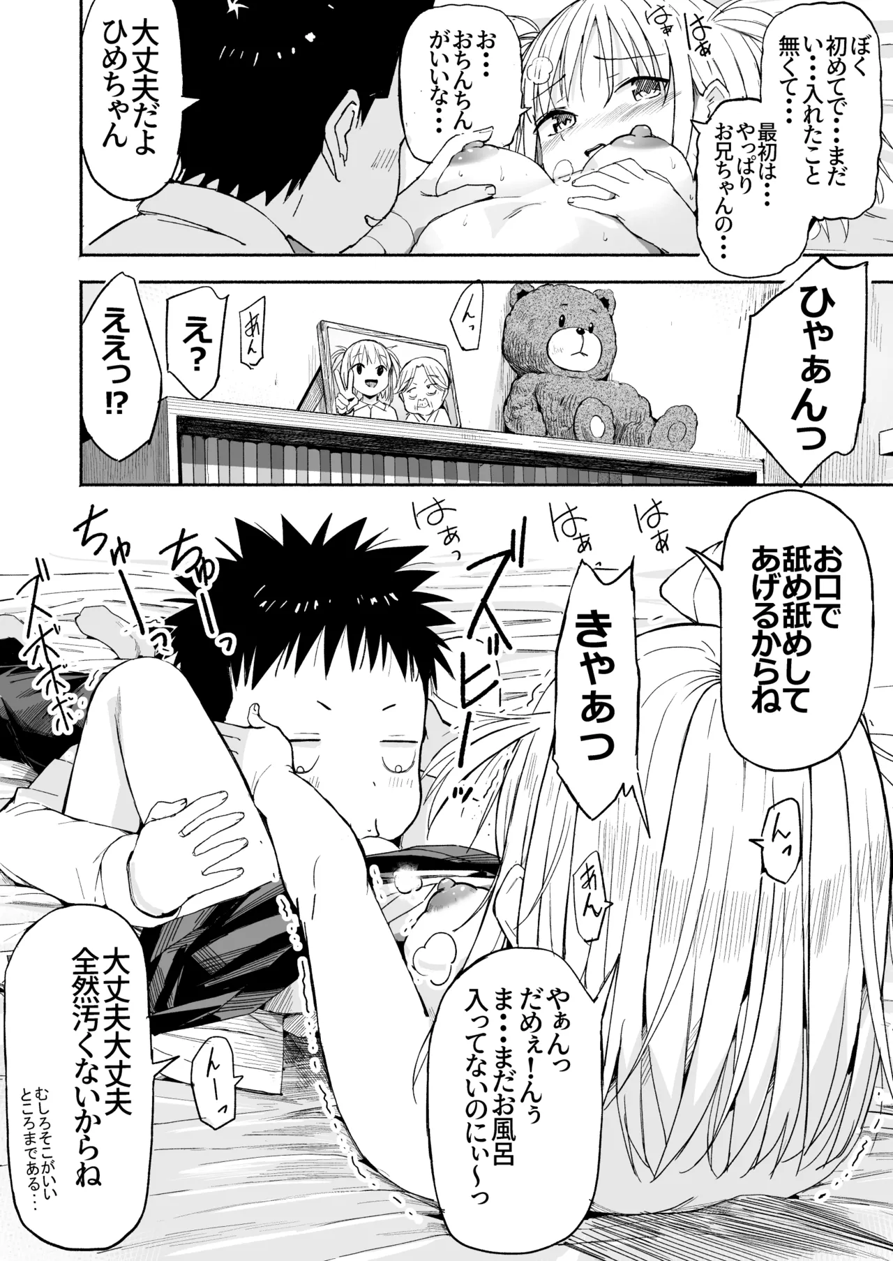 ラキスケ 〜ラッキースケベが日常になっちゃった〜3 - page43