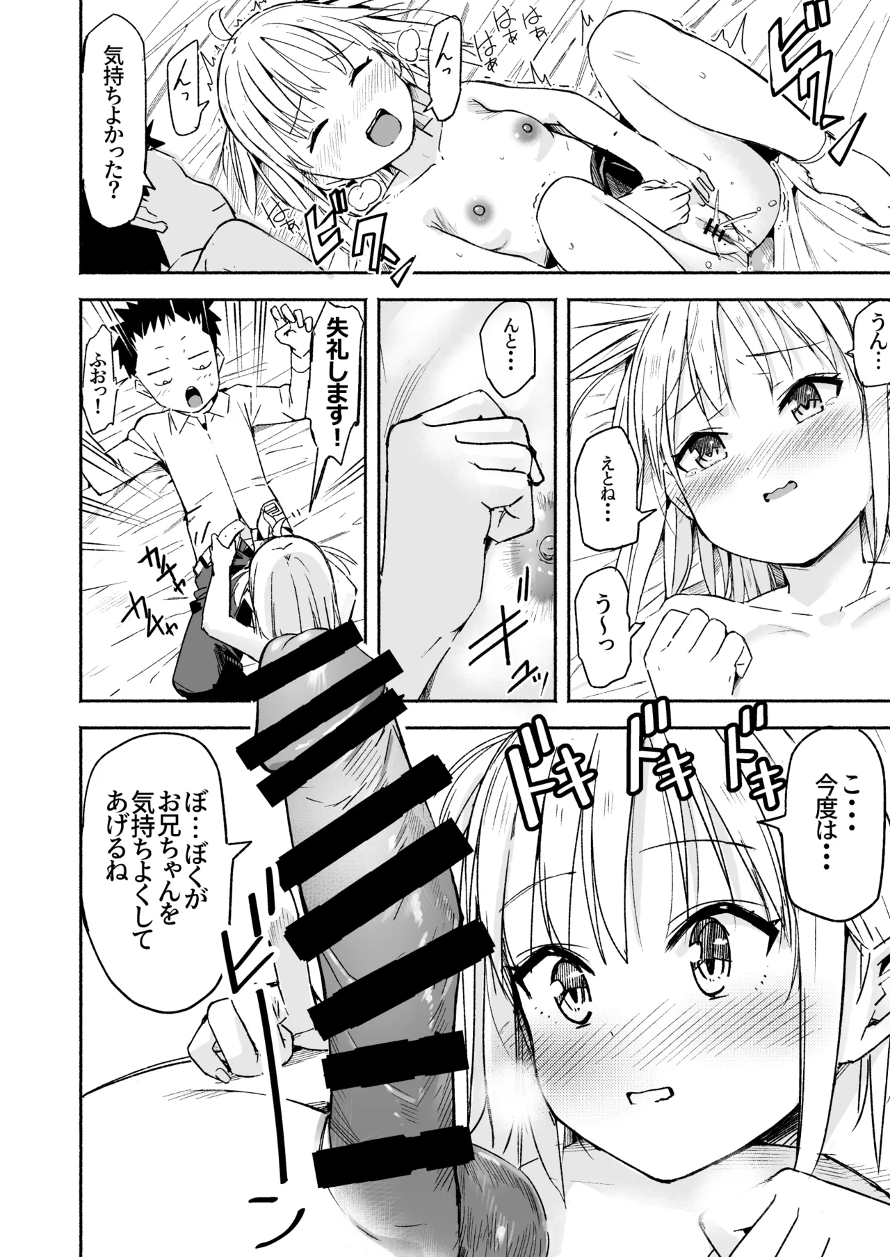 ラキスケ 〜ラッキースケベが日常になっちゃった〜3 - page45