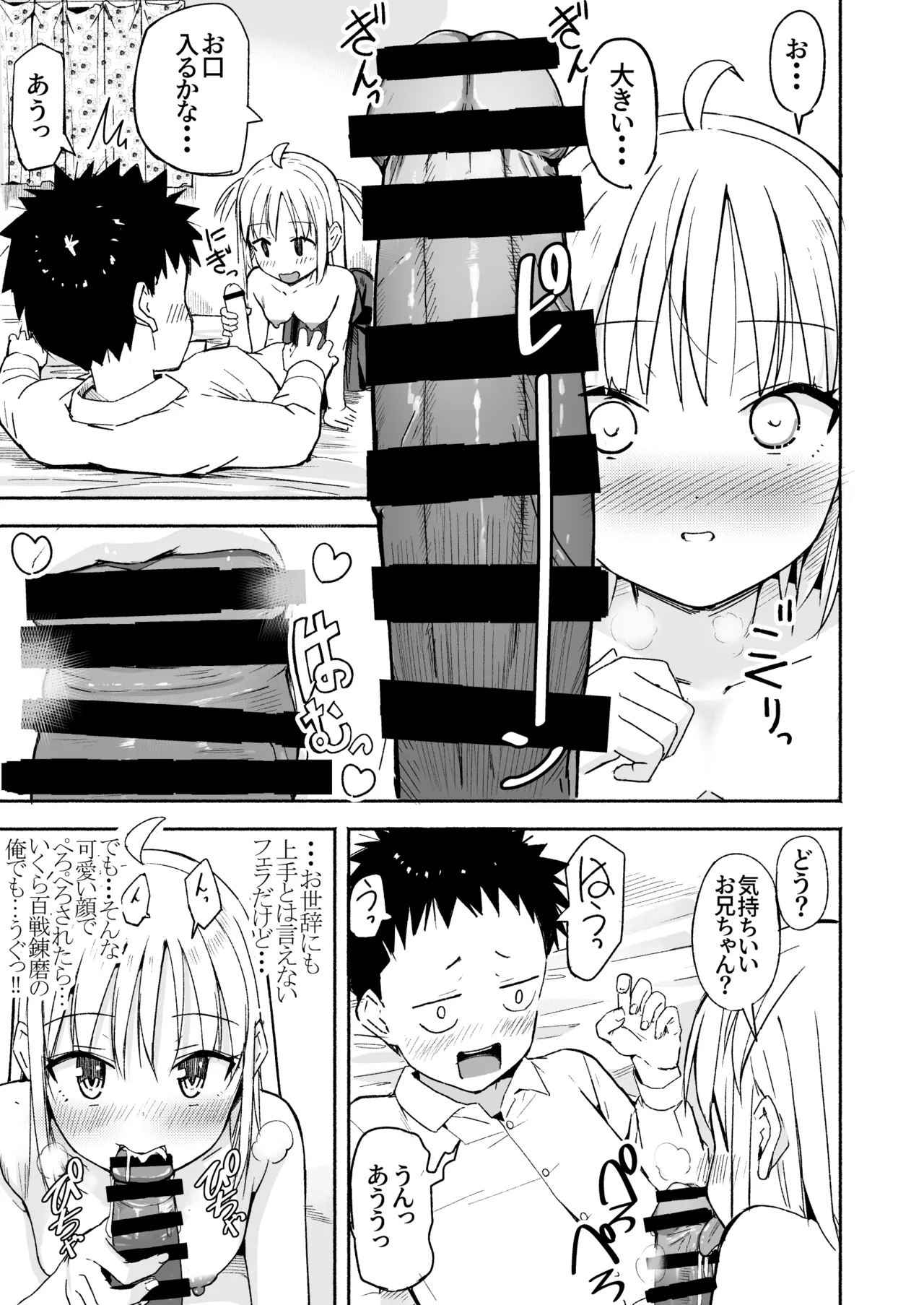 ラキスケ 〜ラッキースケベが日常になっちゃった〜3 - page46