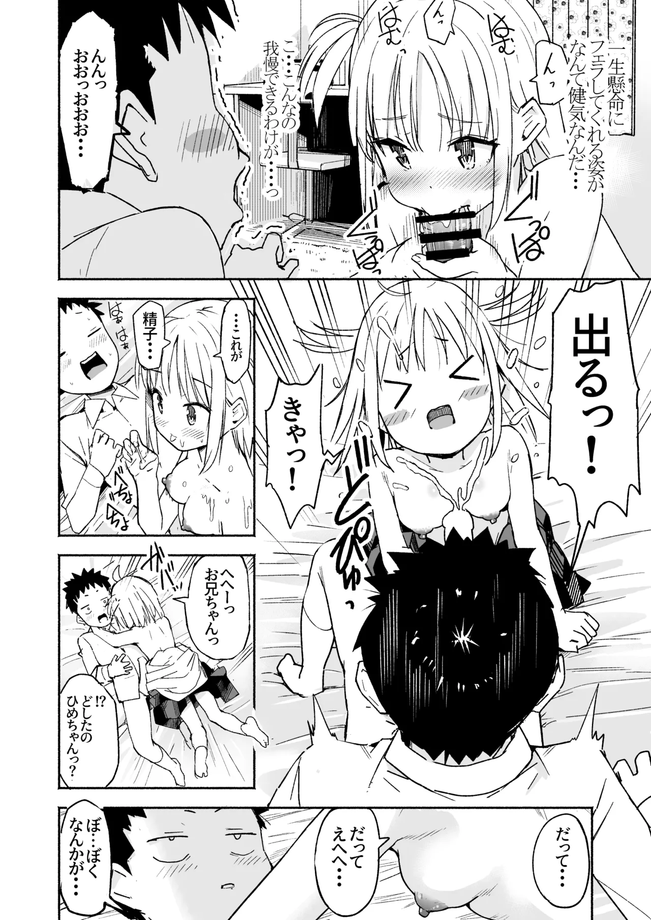 ラキスケ 〜ラッキースケベが日常になっちゃった〜3 - page47