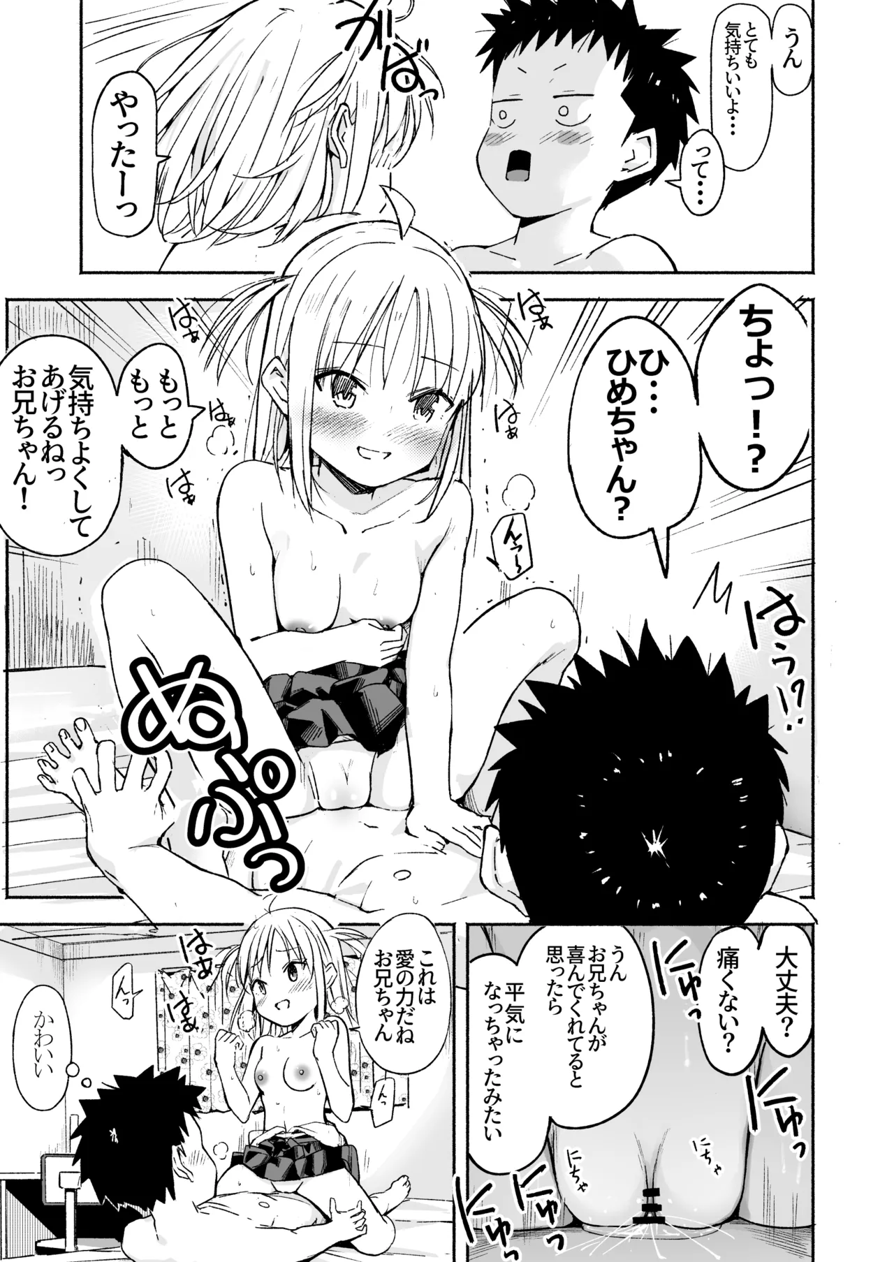 ラキスケ 〜ラッキースケベが日常になっちゃった〜3 - page52
