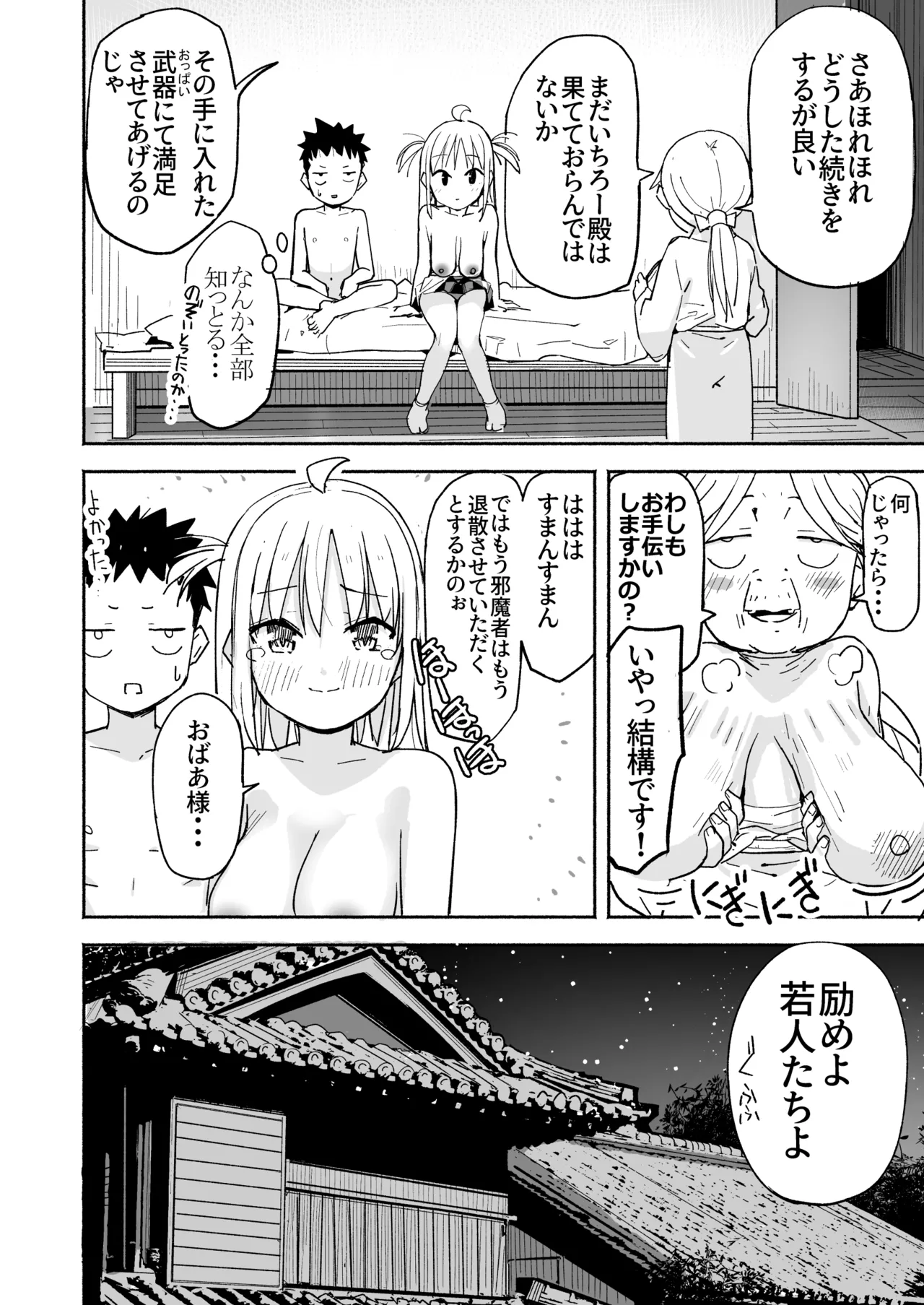 ラキスケ 〜ラッキースケベが日常になっちゃった〜3 - page61