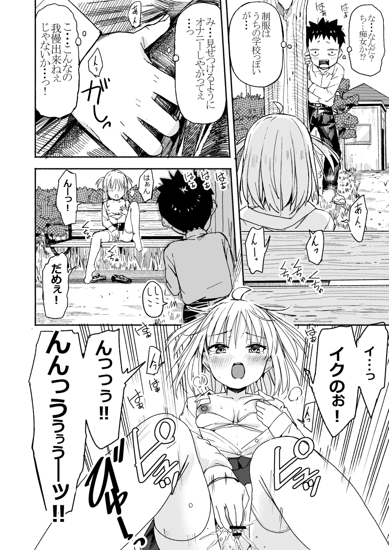 ラキスケ 〜ラッキースケベが日常になっちゃった〜3 - page7