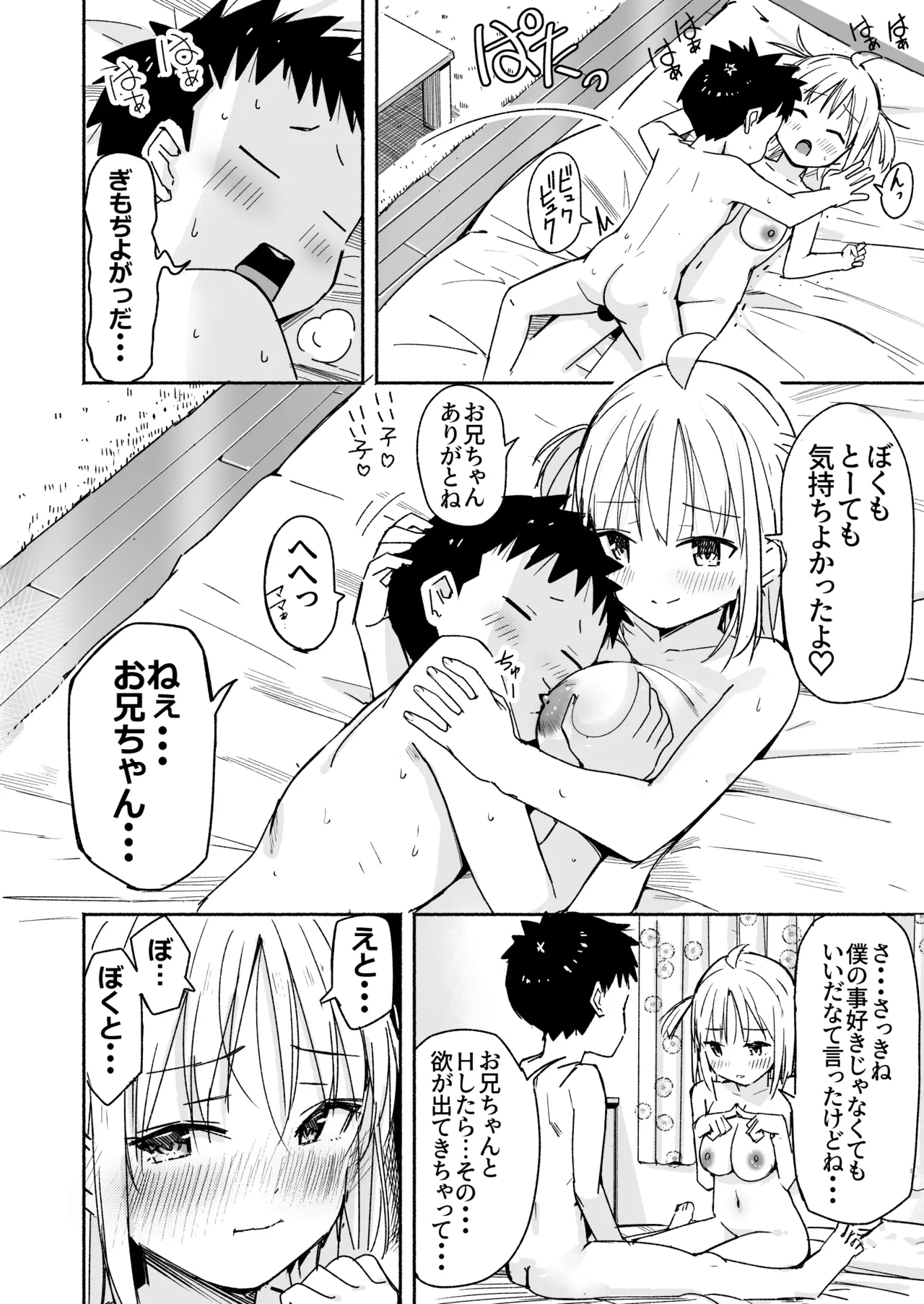 ラキスケ 〜ラッキースケベが日常になっちゃった〜3 - page71