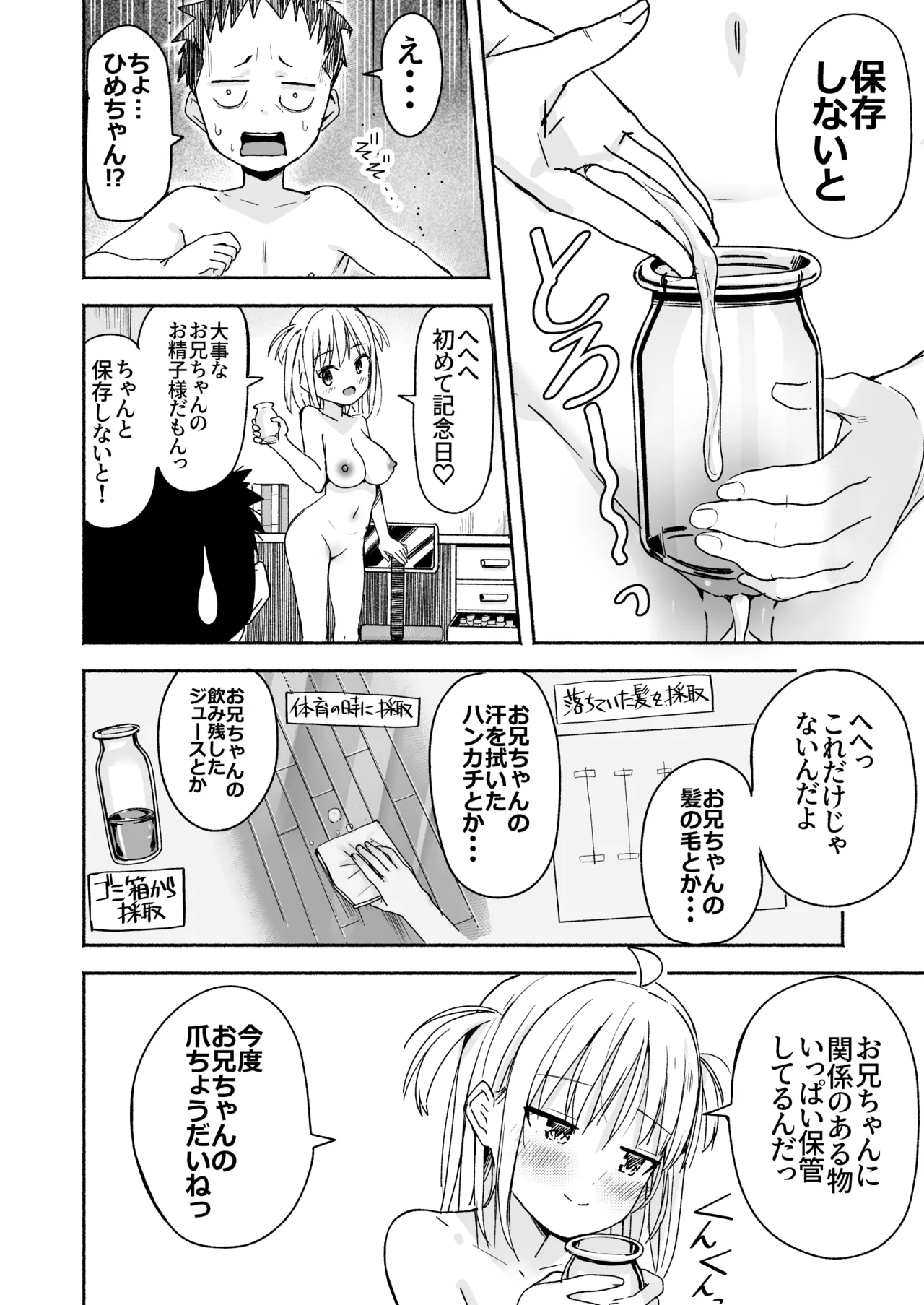 ラキスケ 〜ラッキースケベが日常になっちゃった〜3 - page73