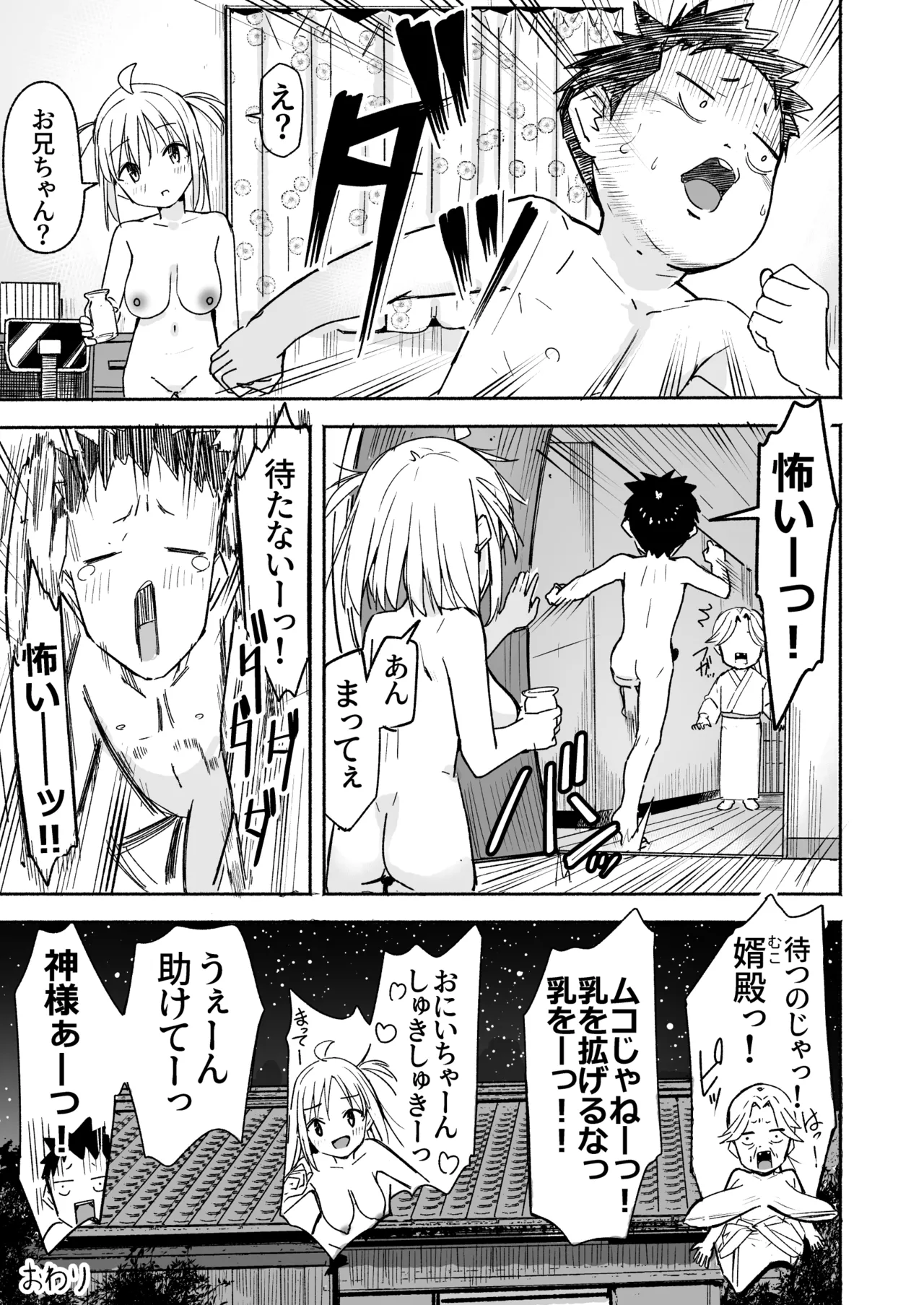 ラキスケ 〜ラッキースケベが日常になっちゃった〜3 - page74