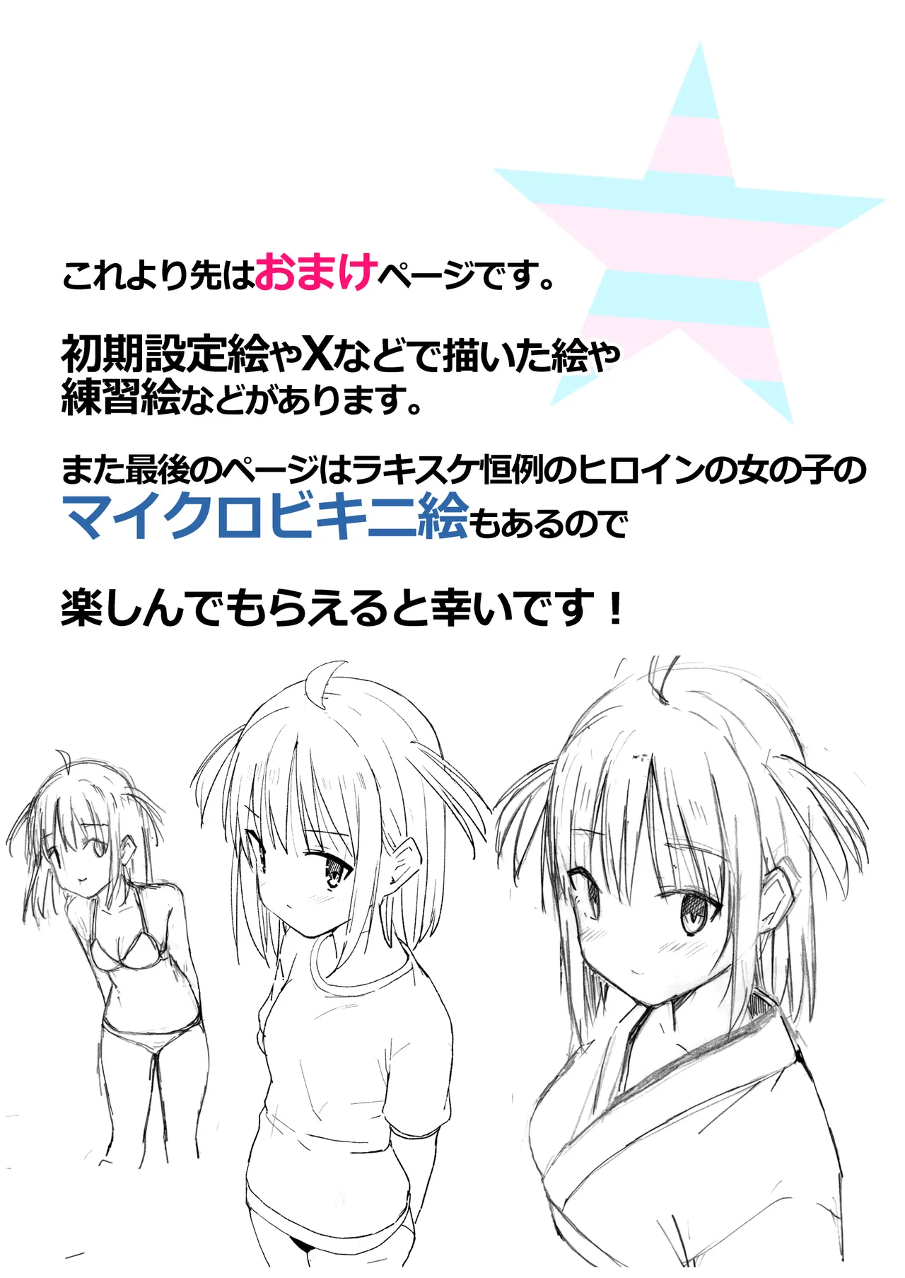 ラキスケ 〜ラッキースケベが日常になっちゃった〜3 - page75