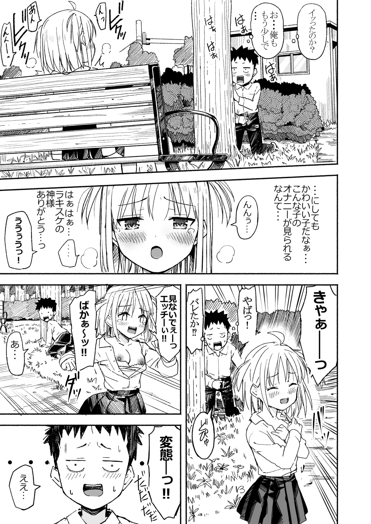 ラキスケ 〜ラッキースケベが日常になっちゃった〜3 - page8