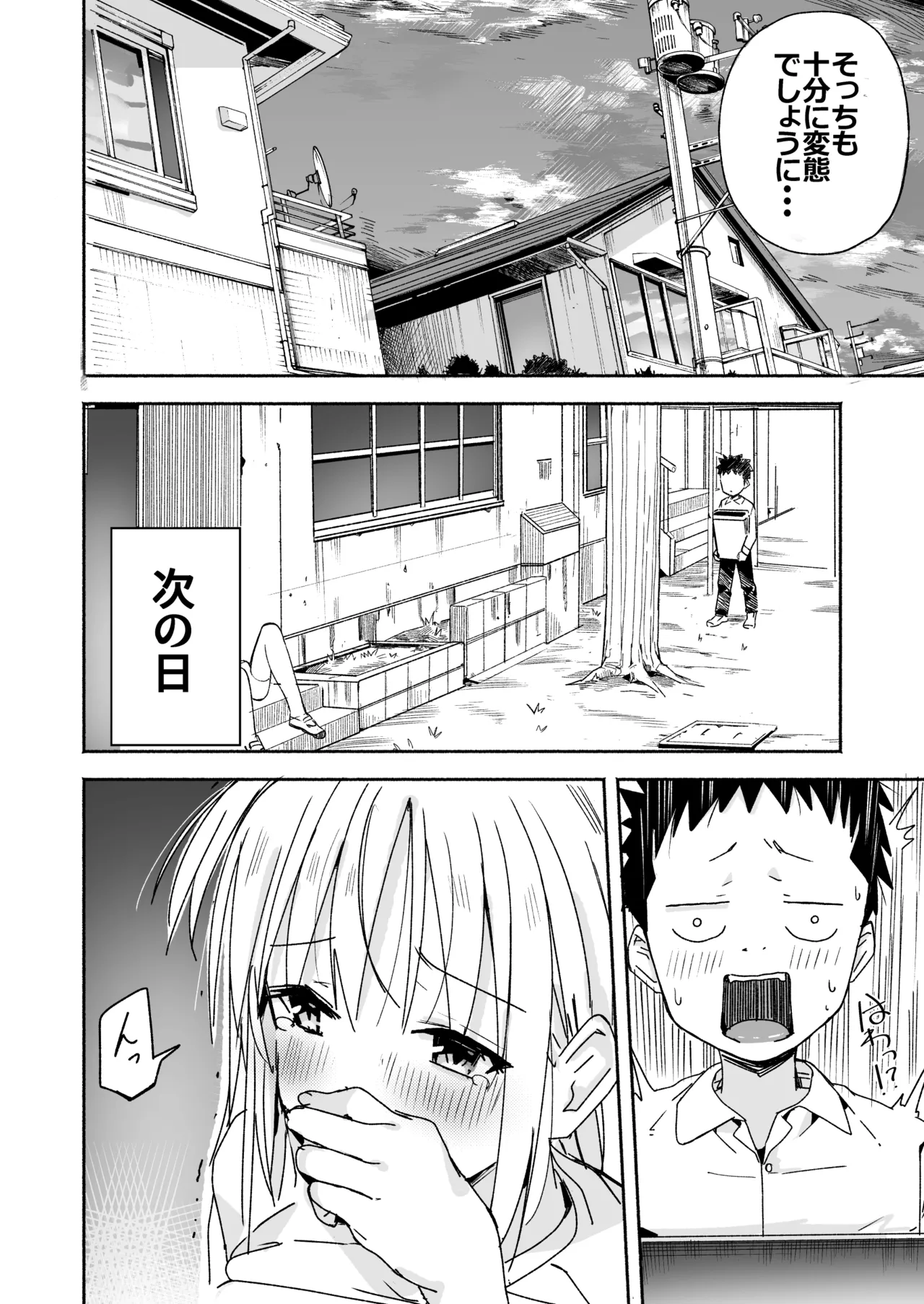 ラキスケ 〜ラッキースケベが日常になっちゃった〜3 - page9