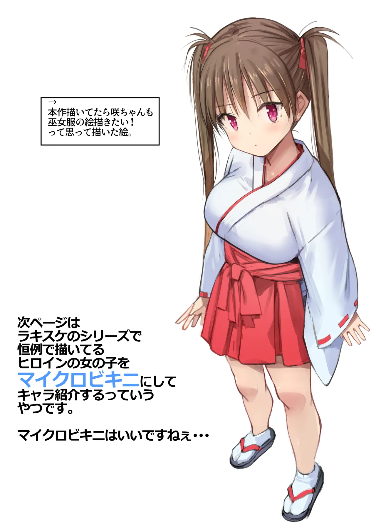 ラキスケ 〜ラッキースケベが日常になっちゃった〜3 - page94