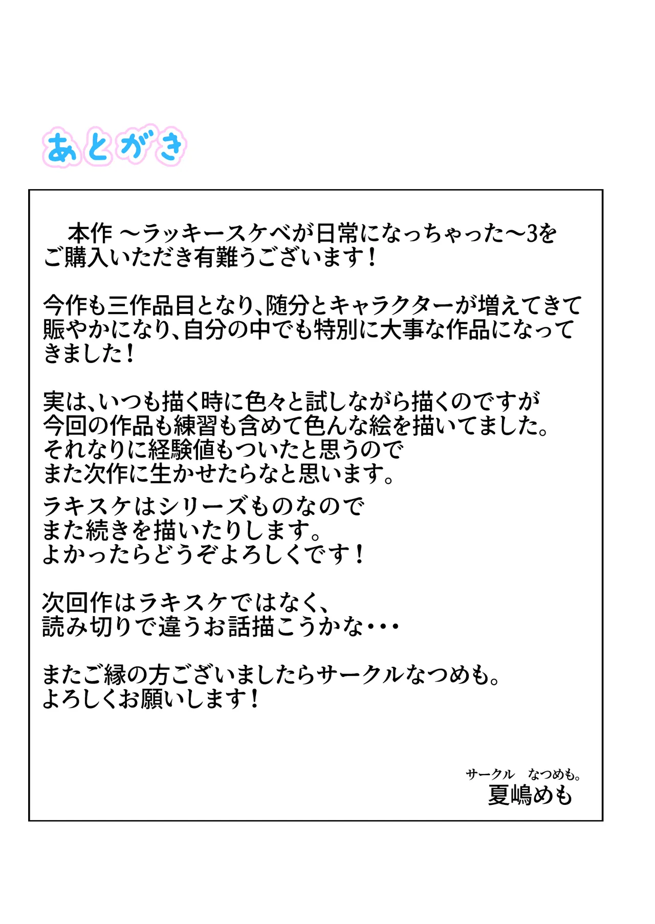 ラキスケ 〜ラッキースケベが日常になっちゃった〜3 - page98