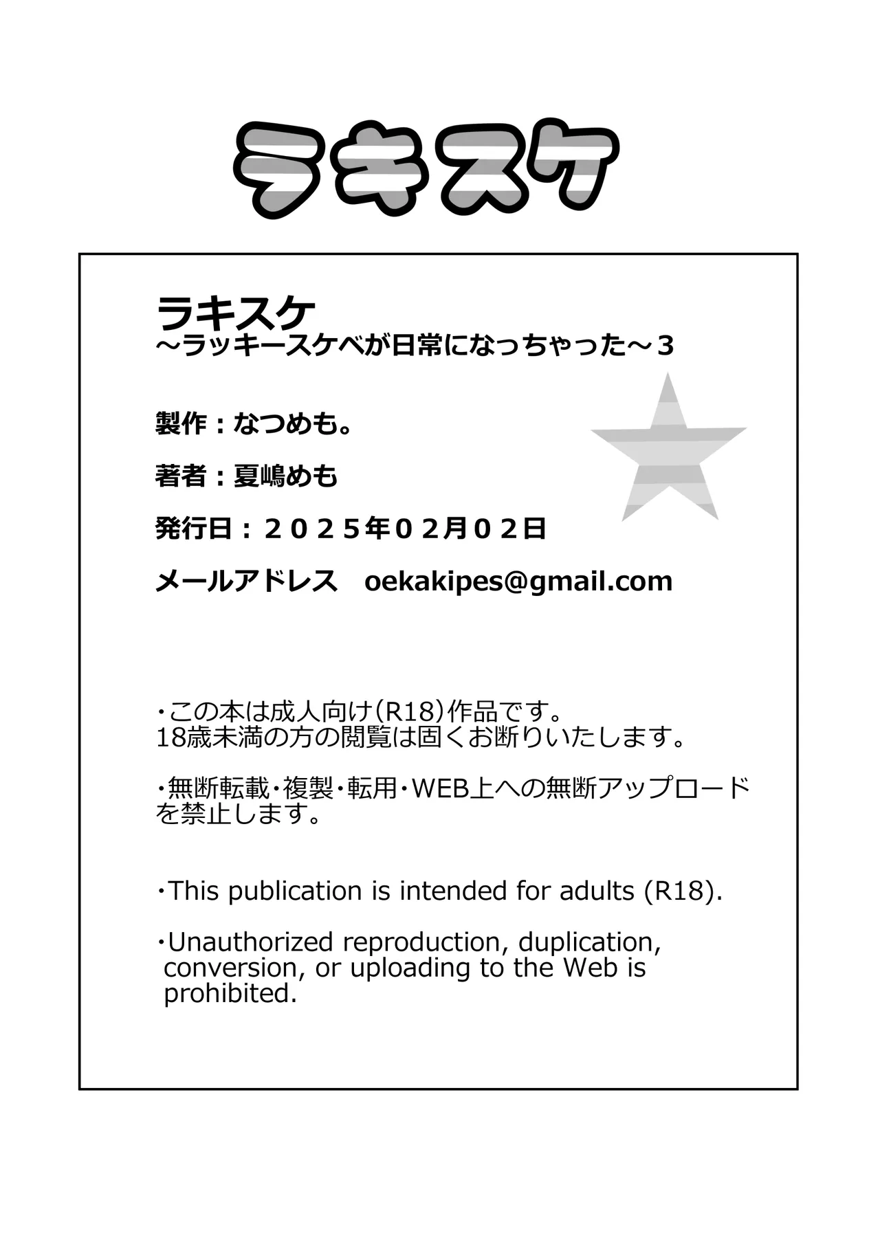 ラキスケ 〜ラッキースケベが日常になっちゃった〜3 - page99