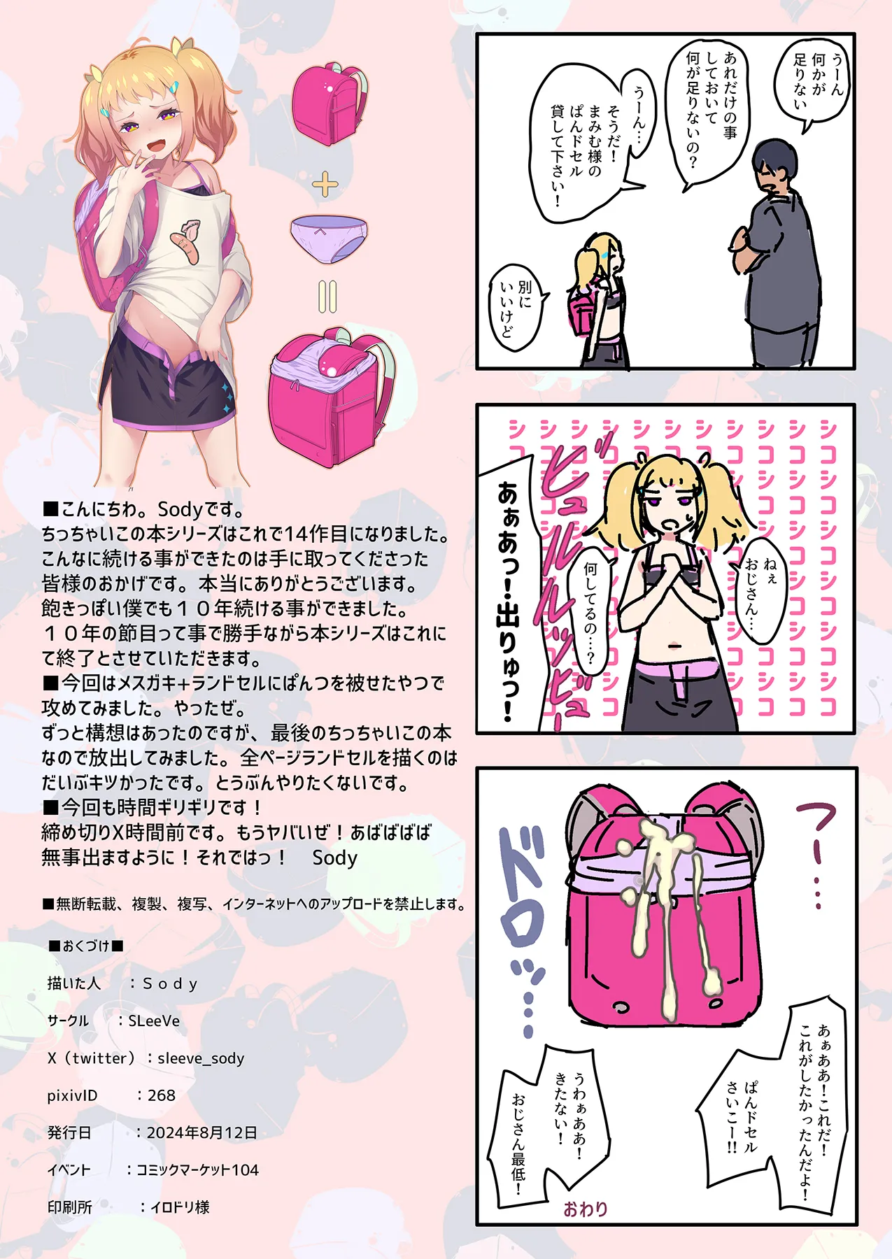 ちっちゃいこの本 Vol.14 - page19