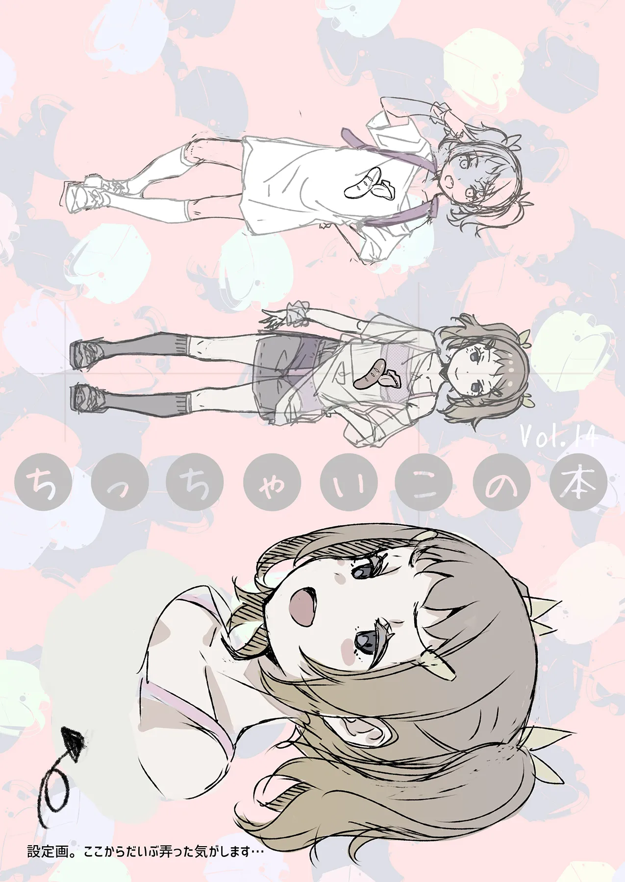 ちっちゃいこの本 Vol.14 - page2