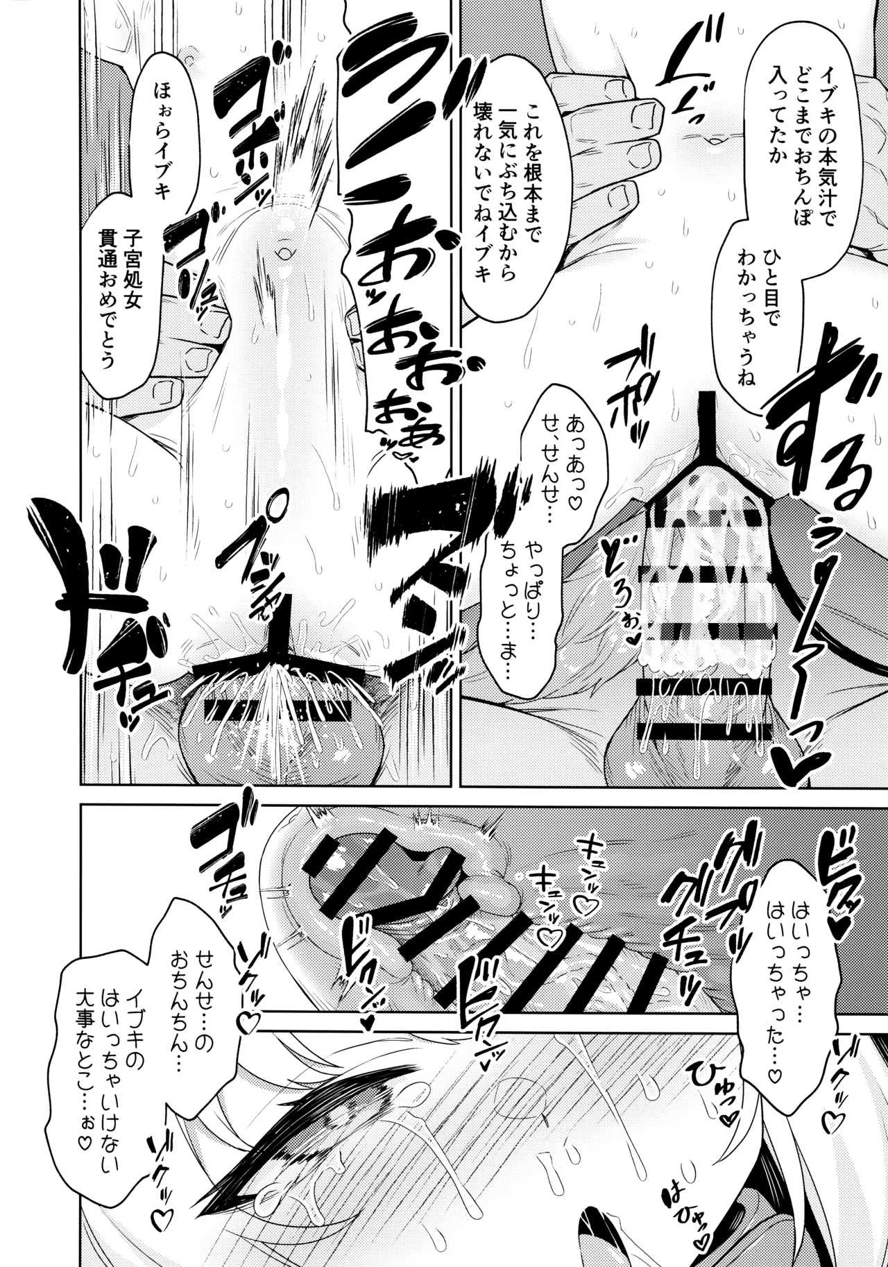 イブキとなにしてあそぼっか - page11