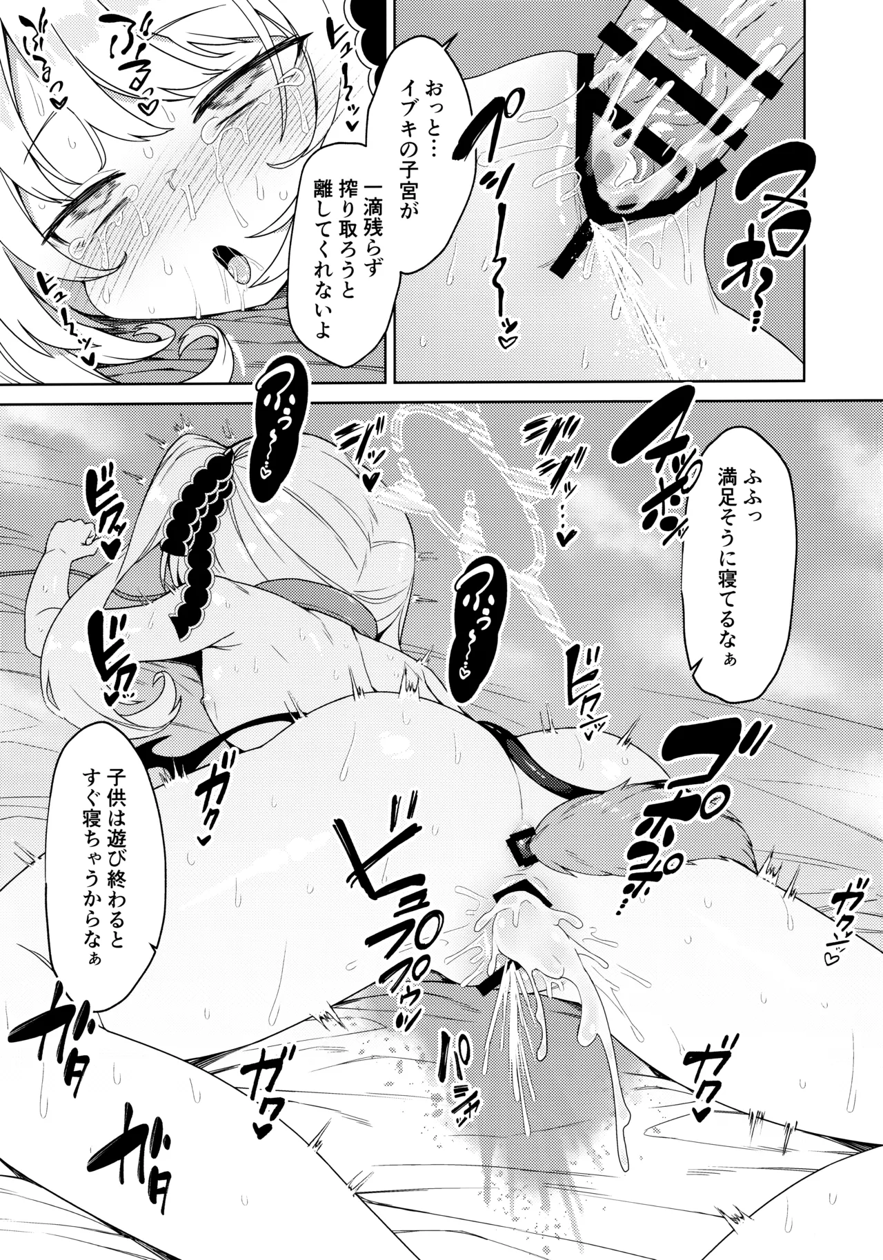 イブキとなにしてあそぼっか - page14