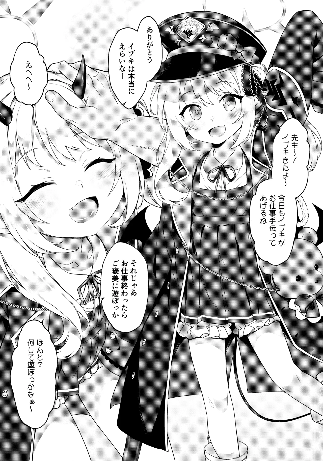イブキとなにしてあそぼっか - page2