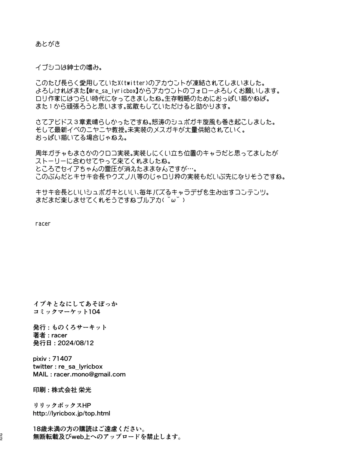 イブキとなにしてあそぼっか - page21