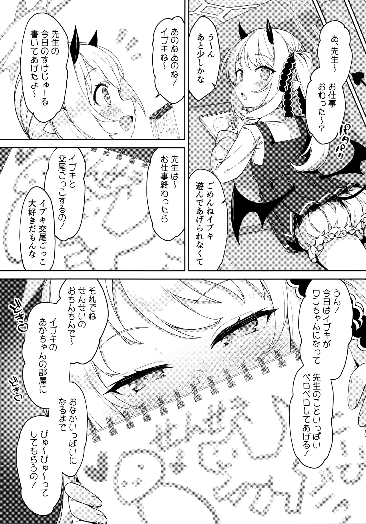イブキとなにしてあそぼっか - page3
