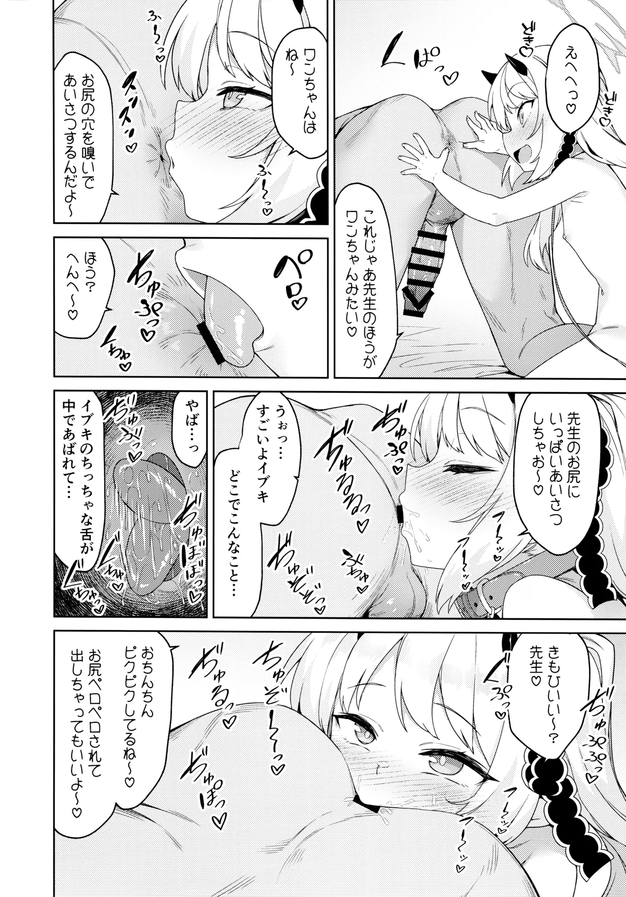 イブキとなにしてあそぼっか - page5