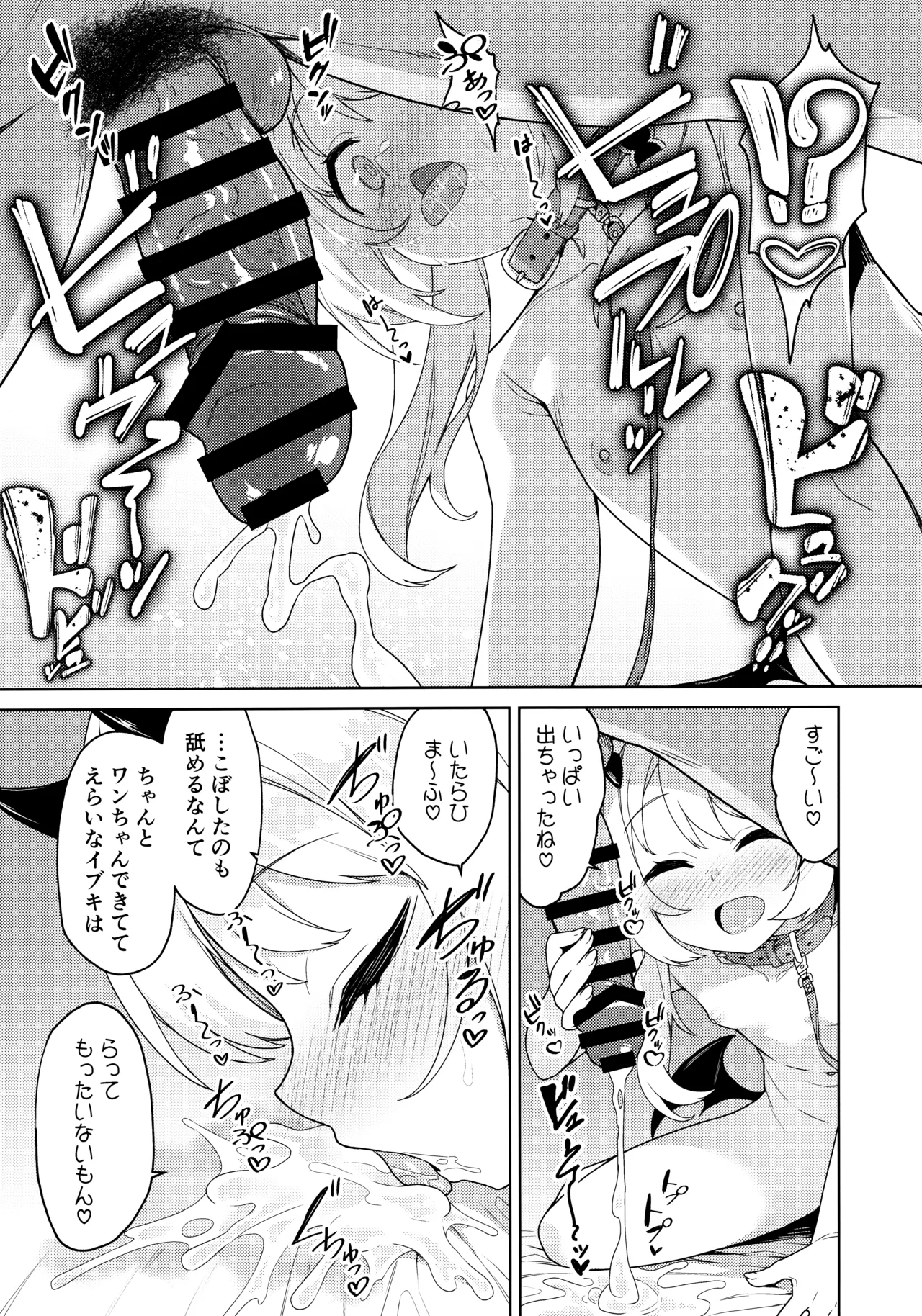 イブキとなにしてあそぼっか - page6