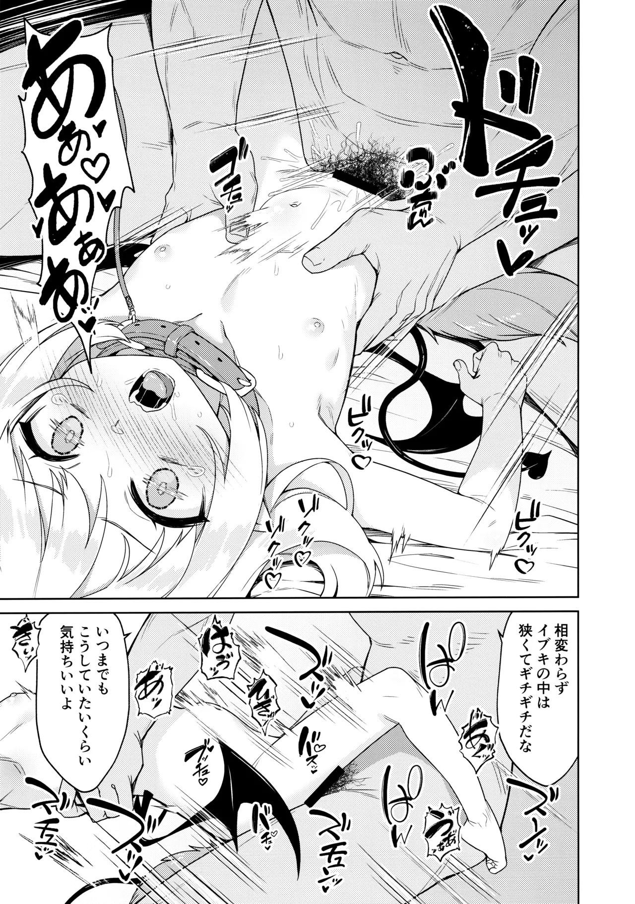 イブキとなにしてあそぼっか - page8