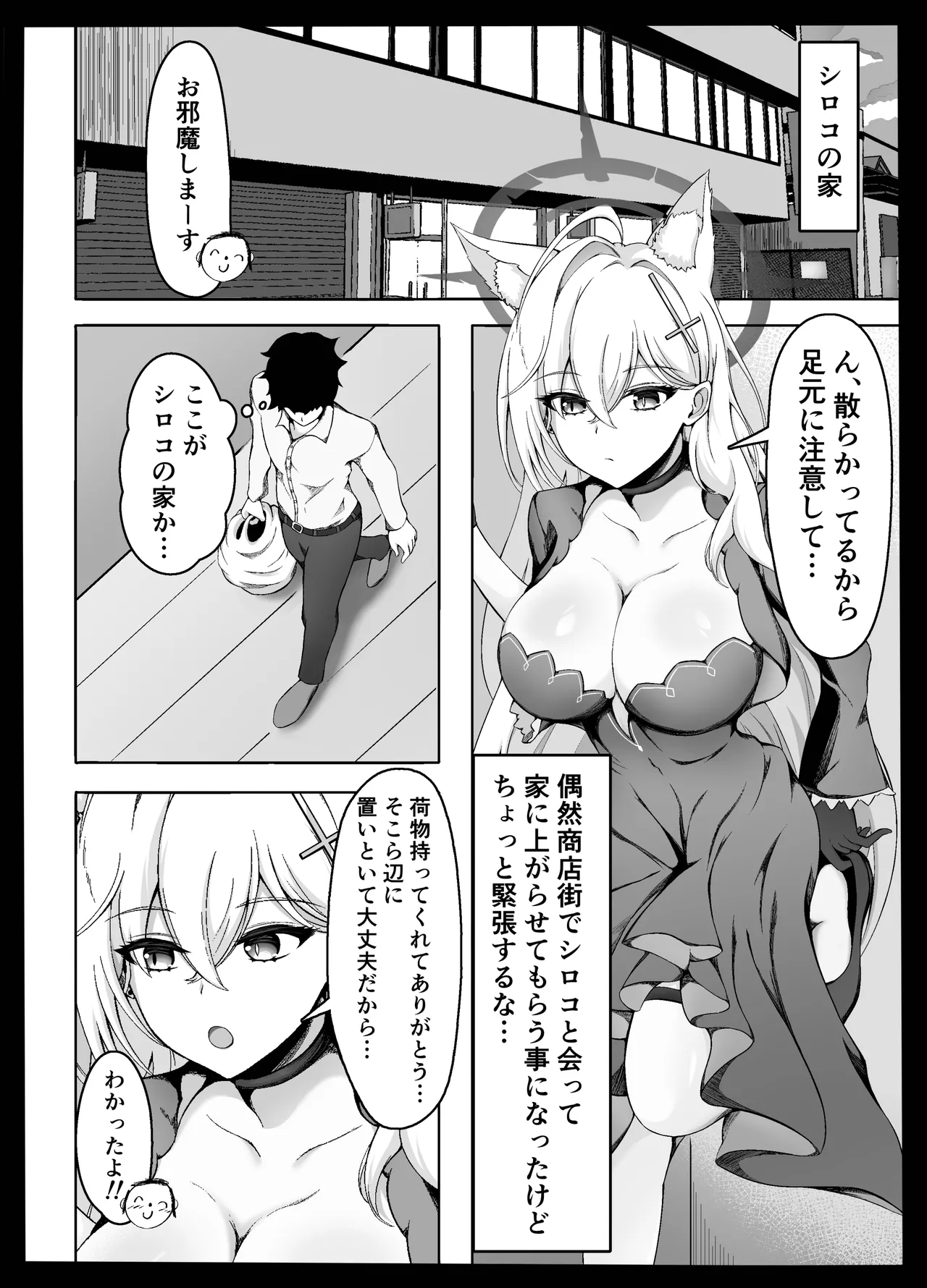 ん、今度こそ先生を襲う - page2
