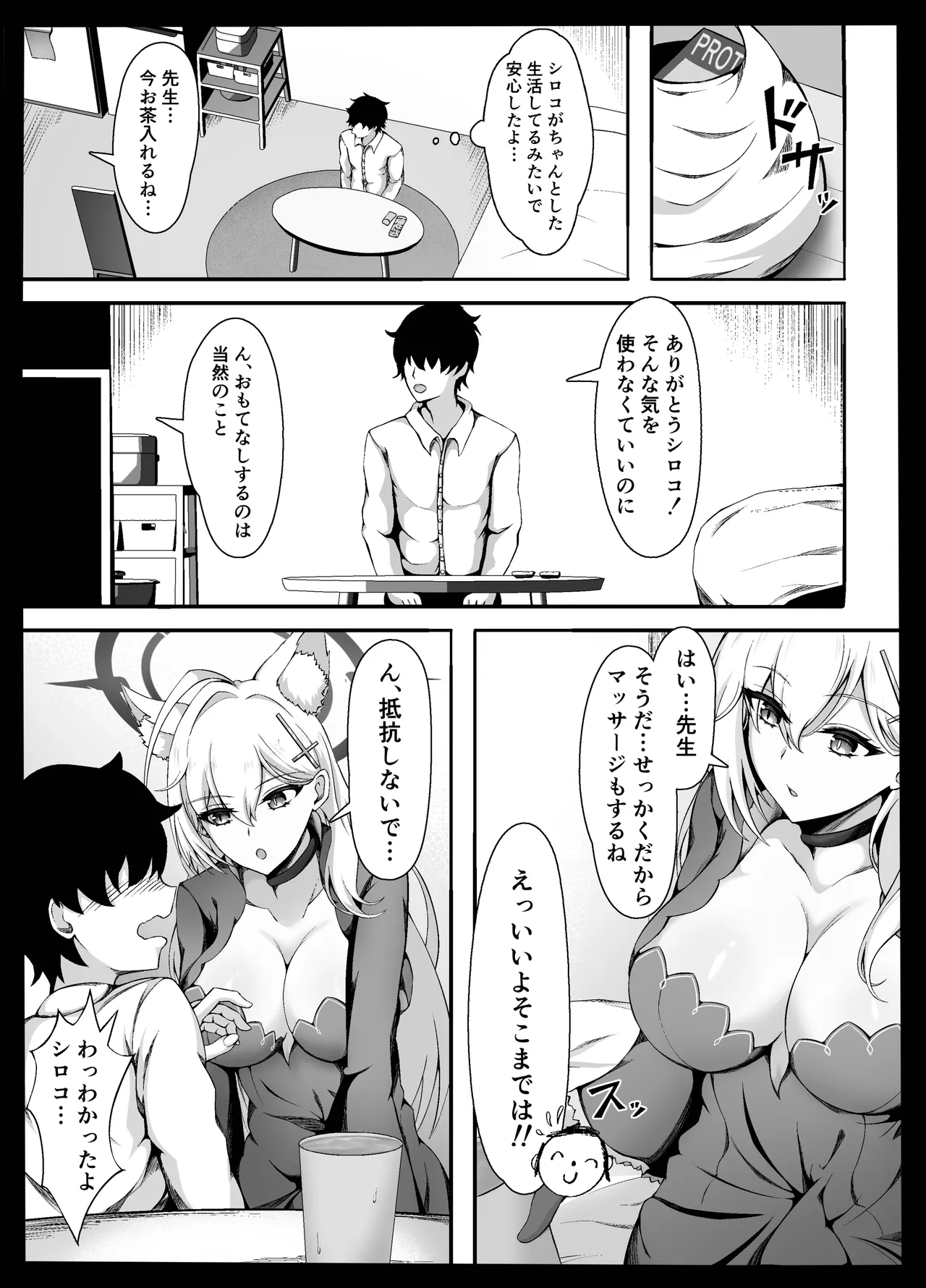 ん、今度こそ先生を襲う - page3