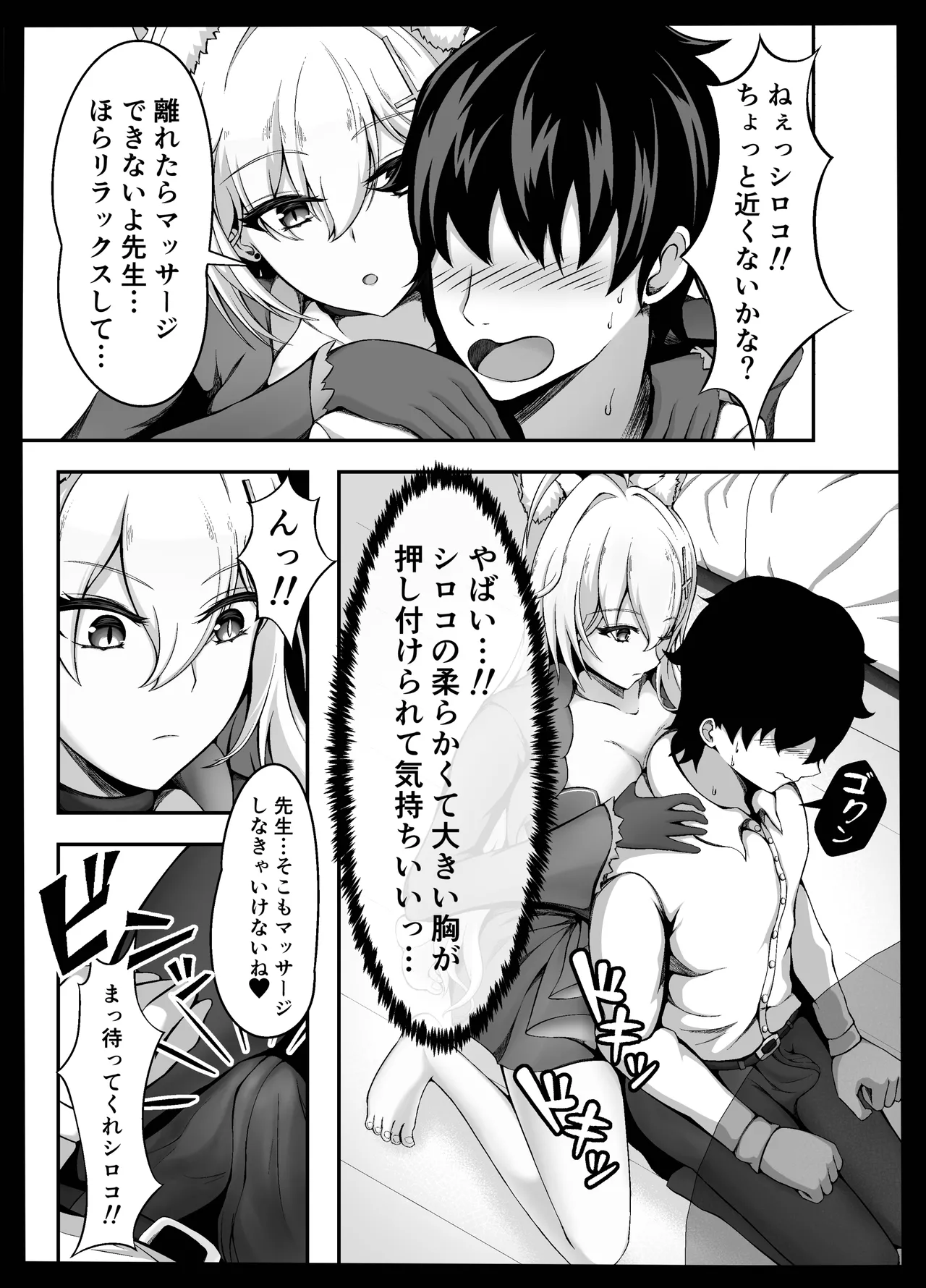 ん、今度こそ先生を襲う - page4