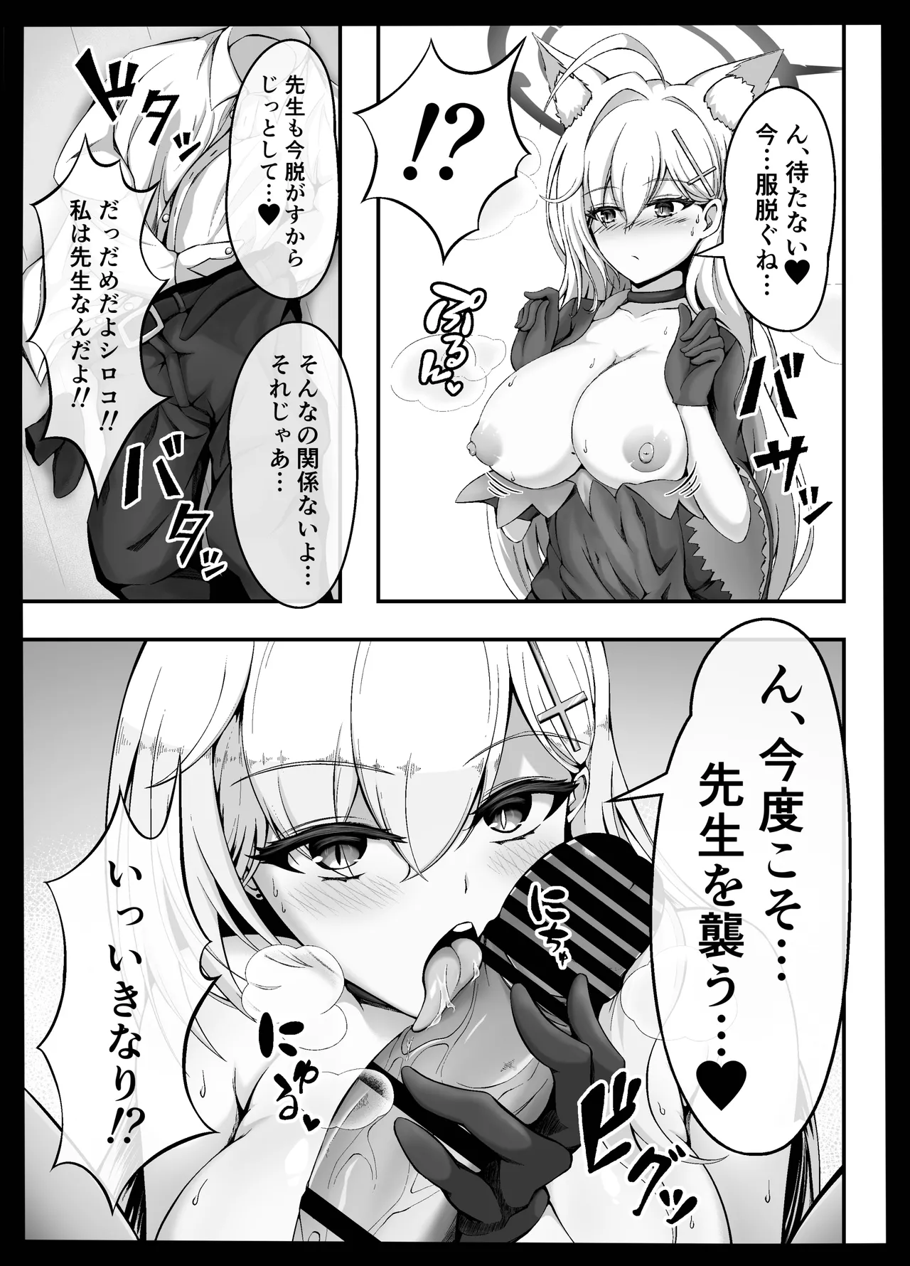ん、今度こそ先生を襲う - page5