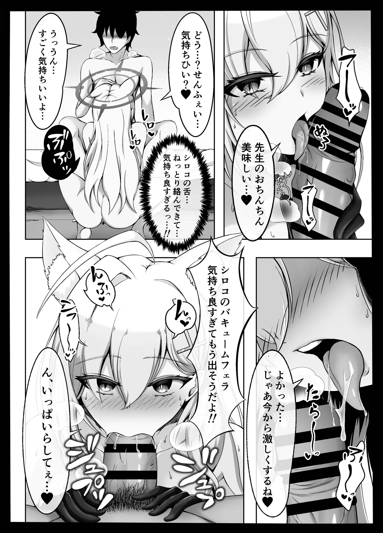 ん、今度こそ先生を襲う - page6