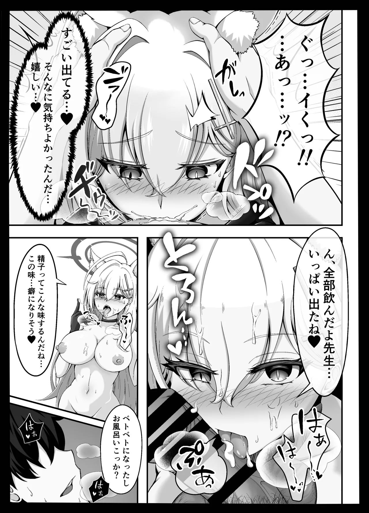 ん、今度こそ先生を襲う - page7