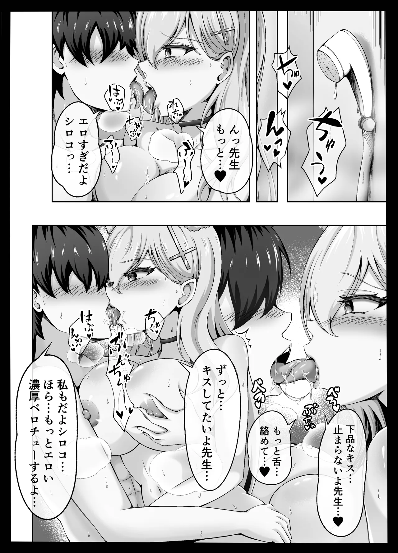 ん、今度こそ先生を襲う - page8