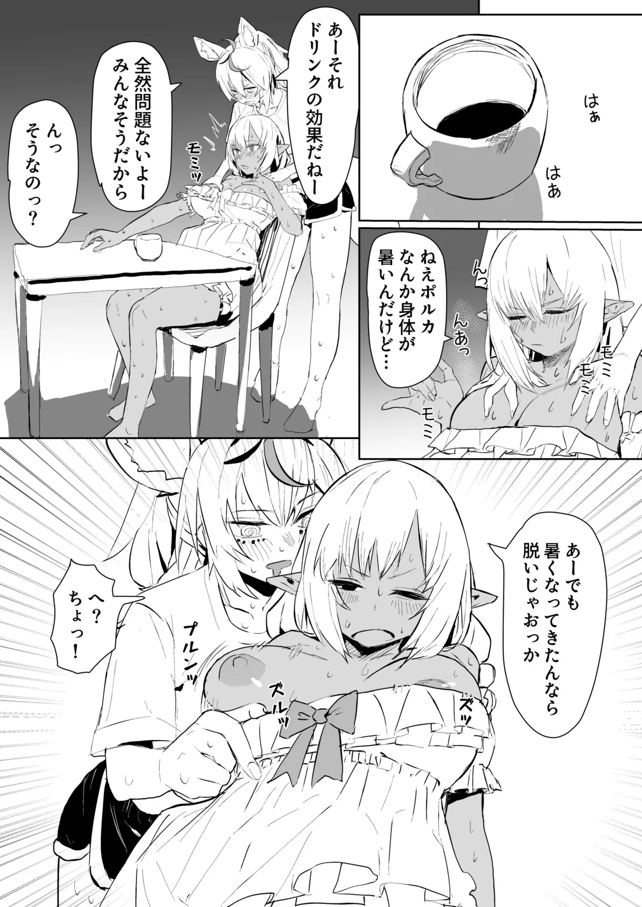 flaにマッサージしてあげるplk漫画 - page2