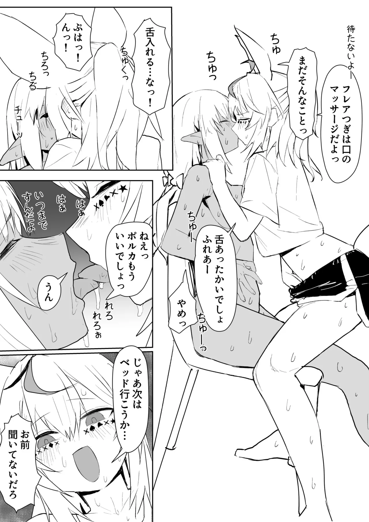 flaにマッサージしてあげるplk漫画 - page5