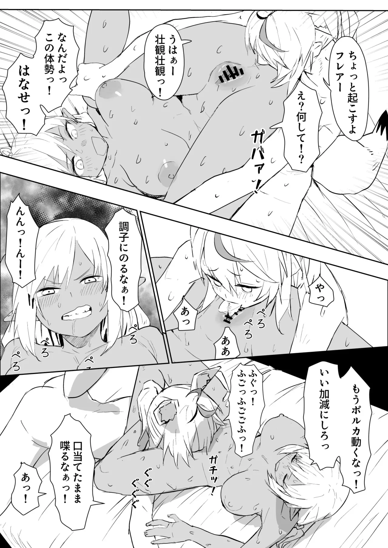 flaにマッサージしてあげるplk漫画 - page7