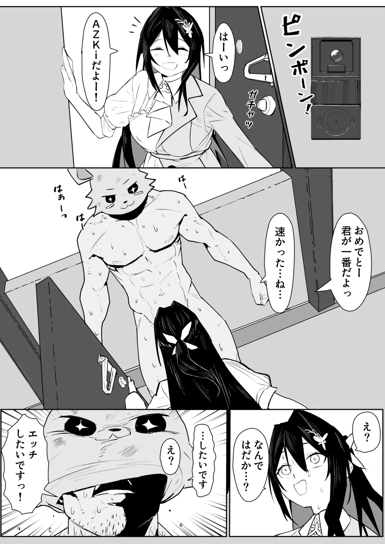 アズゲッサー A◯Ki漫画 - page2