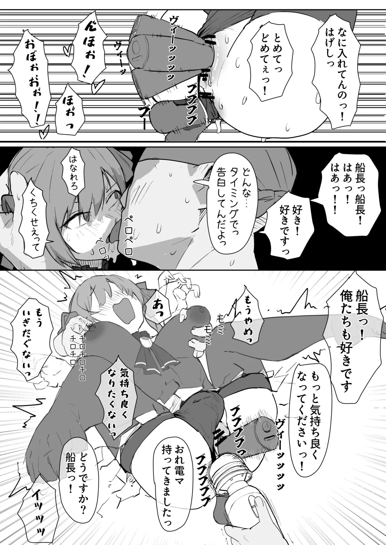 床穴mrn船長 漫画 - page4
