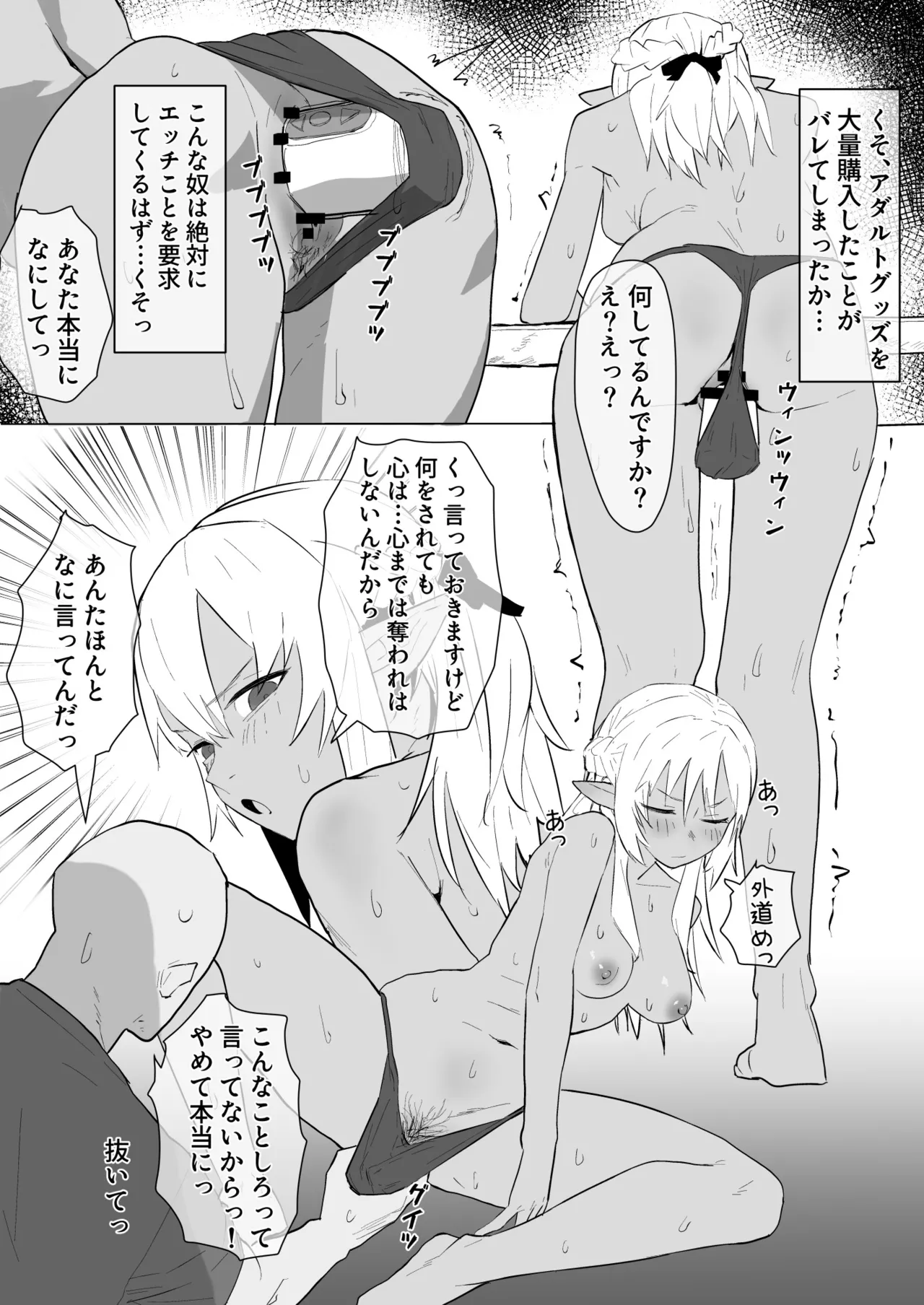 おもちゃ攻めfla漫画 - page2