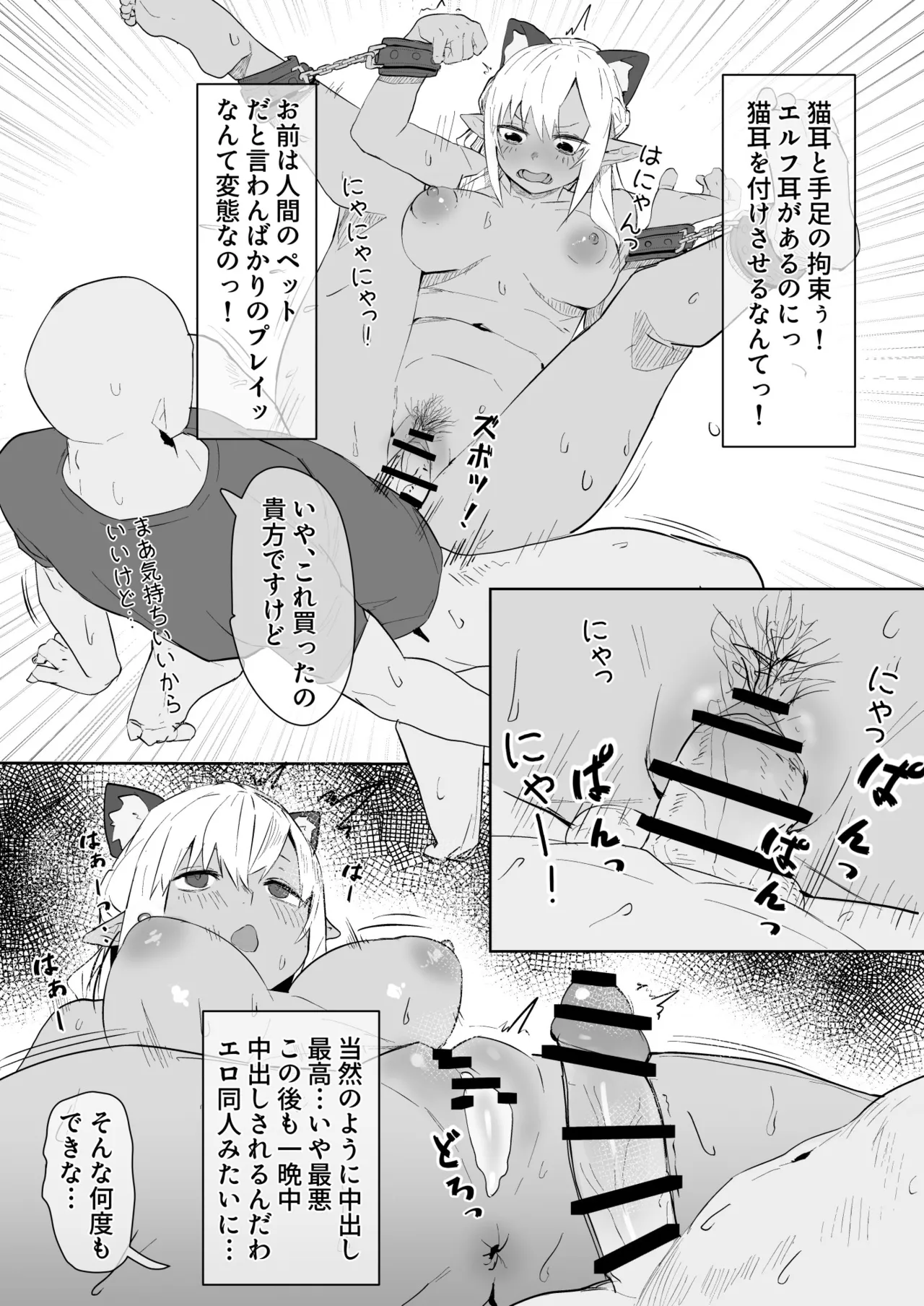 おもちゃ攻めfla漫画 - page4
