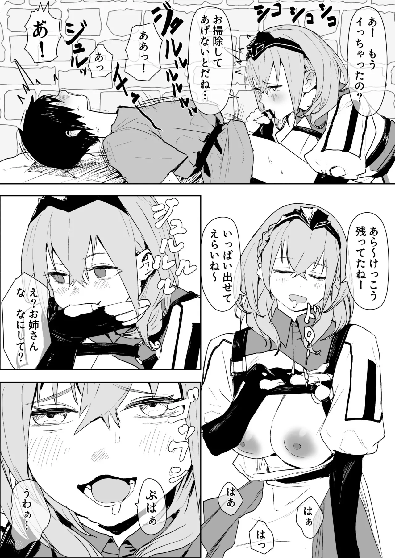 お姉さんと休憩nel団長 - page2