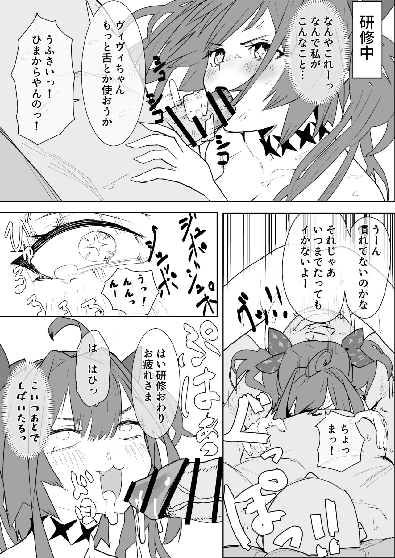 viviとお風呂屋さん 漫画 - page2