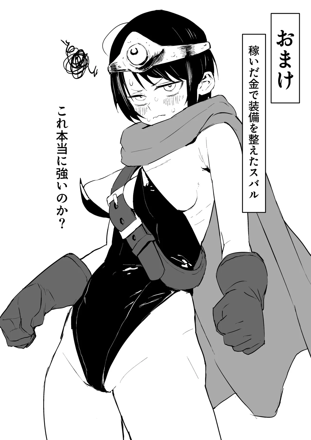 勇者sbr漫画 - page6