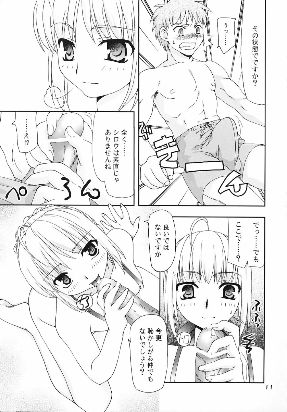 MAGICAL NYLON 108% - page10